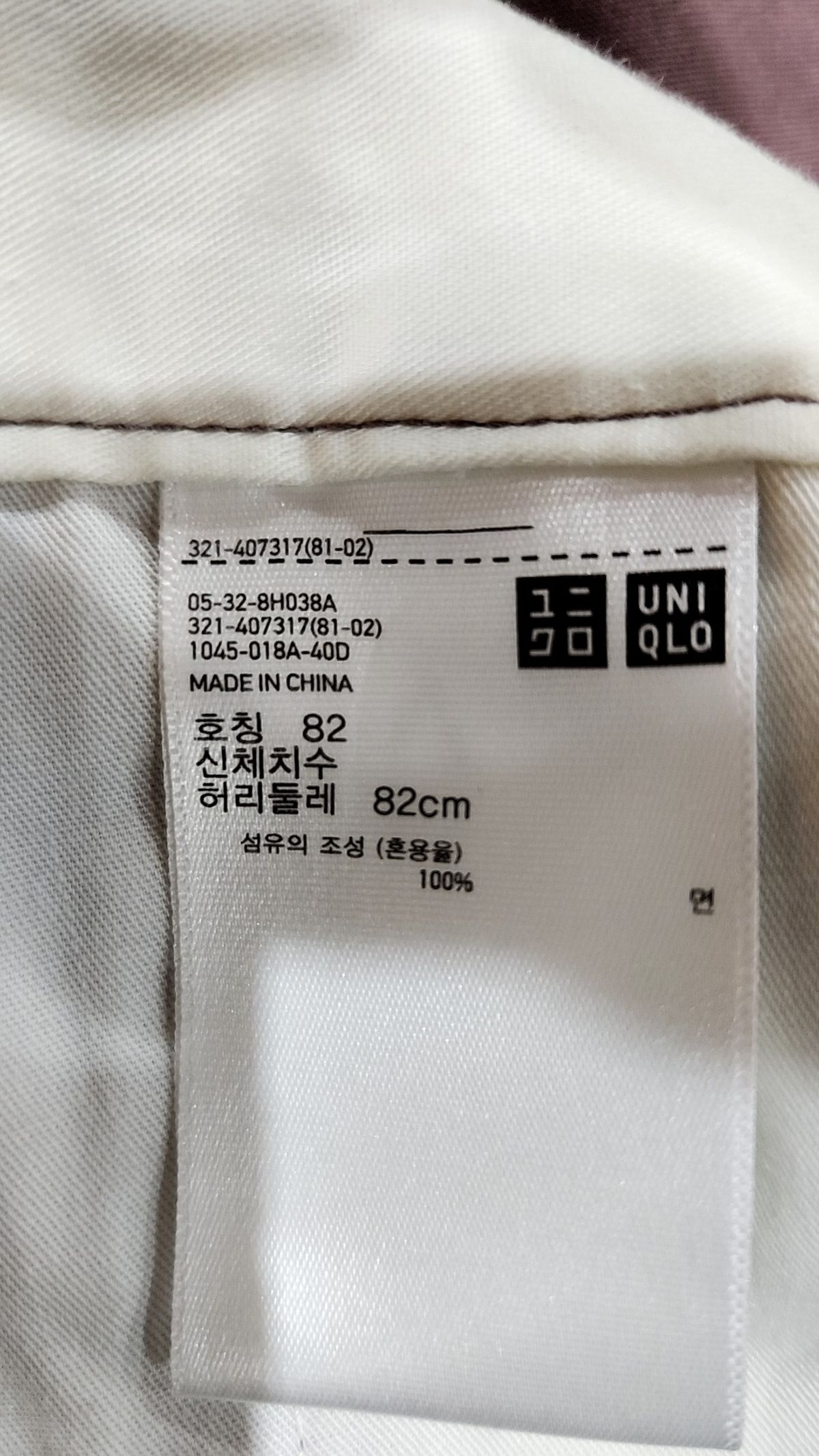 유니클로(UNIQLO) 코튼 팬츠