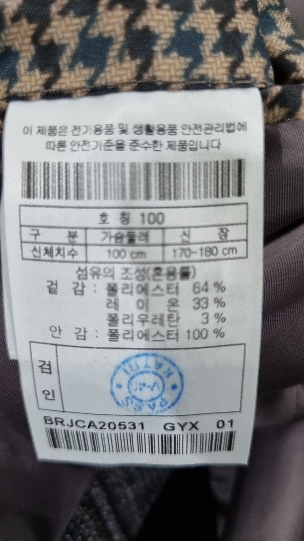 브렌우드(BRENTWOOD) 슈트/블레이저 재킷 100
