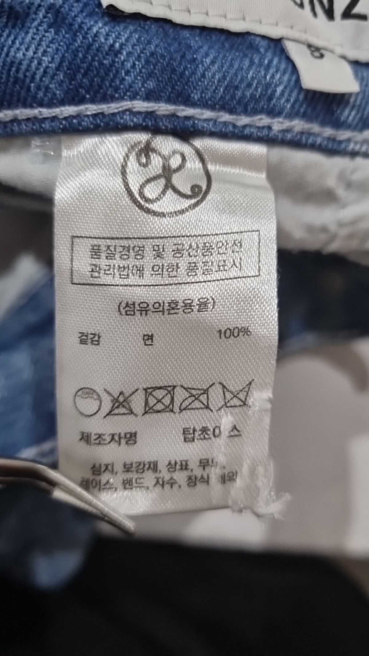 엑스톤즈(XTONZ) 청/데님 팬츠 S