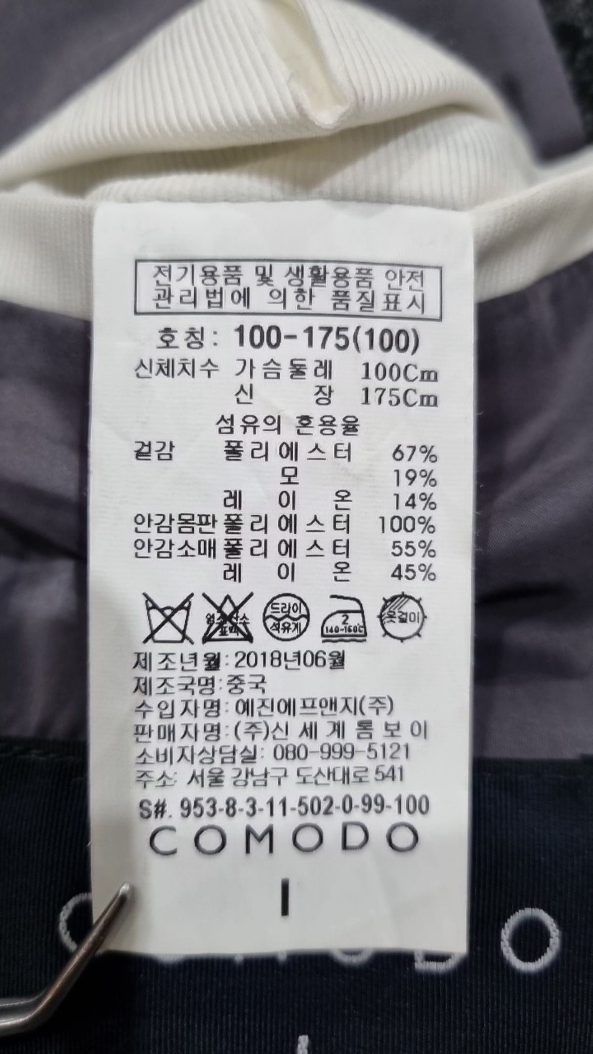코모도(COMODO) 슈트/블레이저 재킷 100