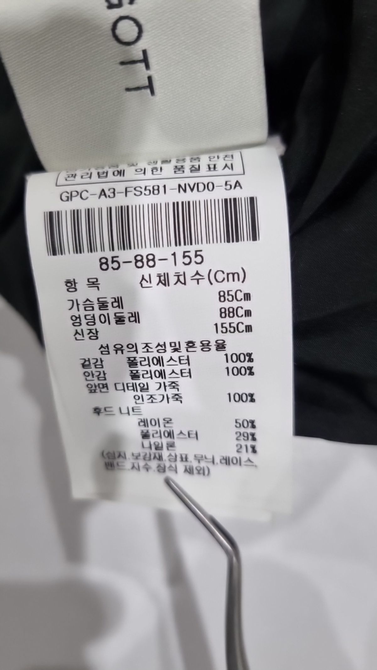 제이제이 지고트(JJ JIGOTT) 무스탕/퍼 85_88_155