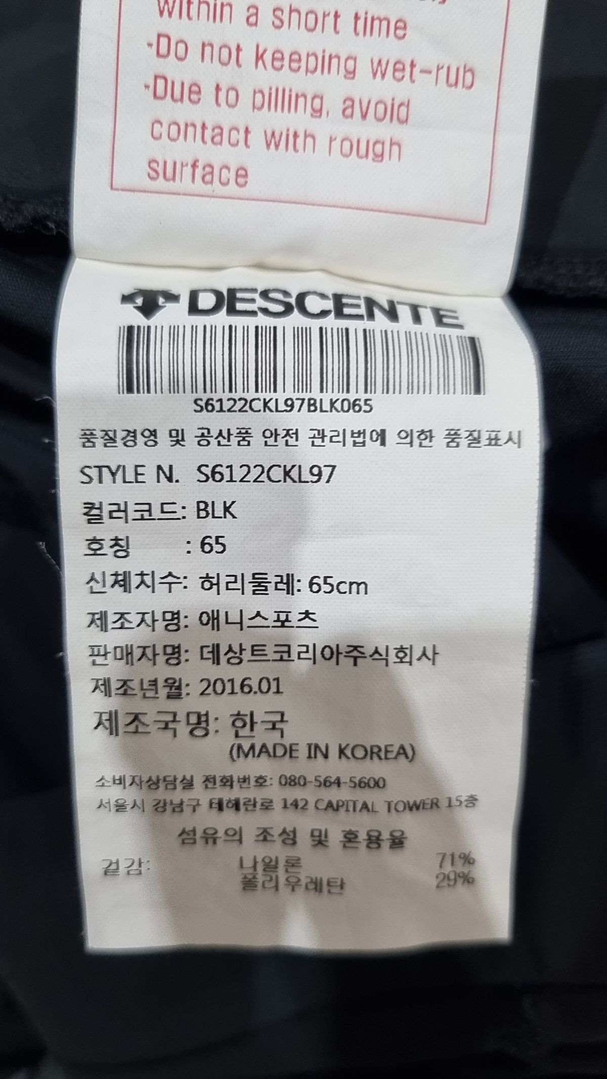 데상트(DESCENTE) 레깅스 65
