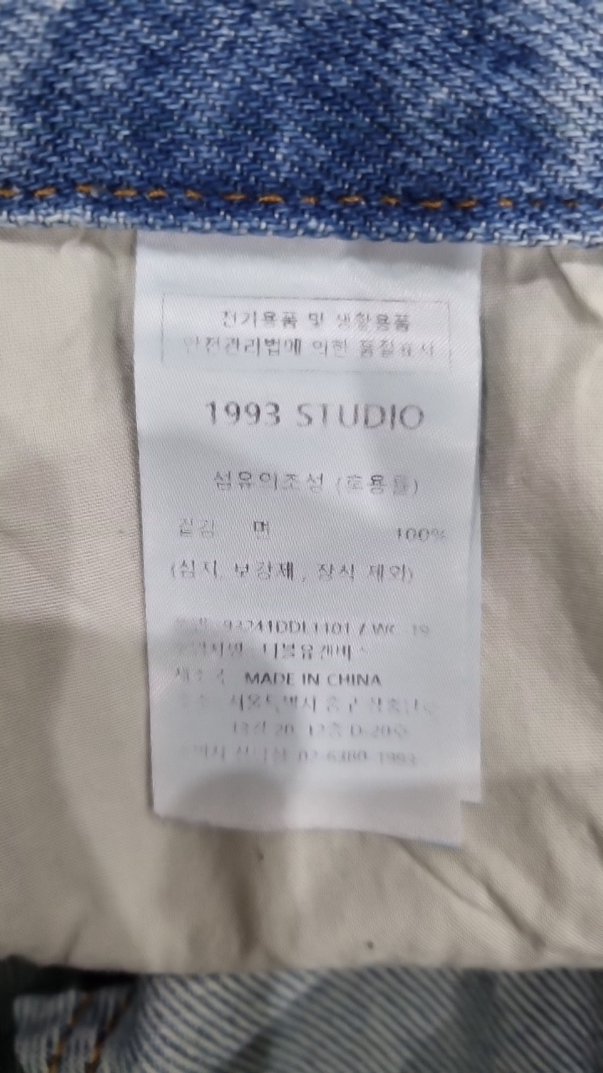 1993스튜디오(1993STUDIO) 청/데님 팬츠 M
