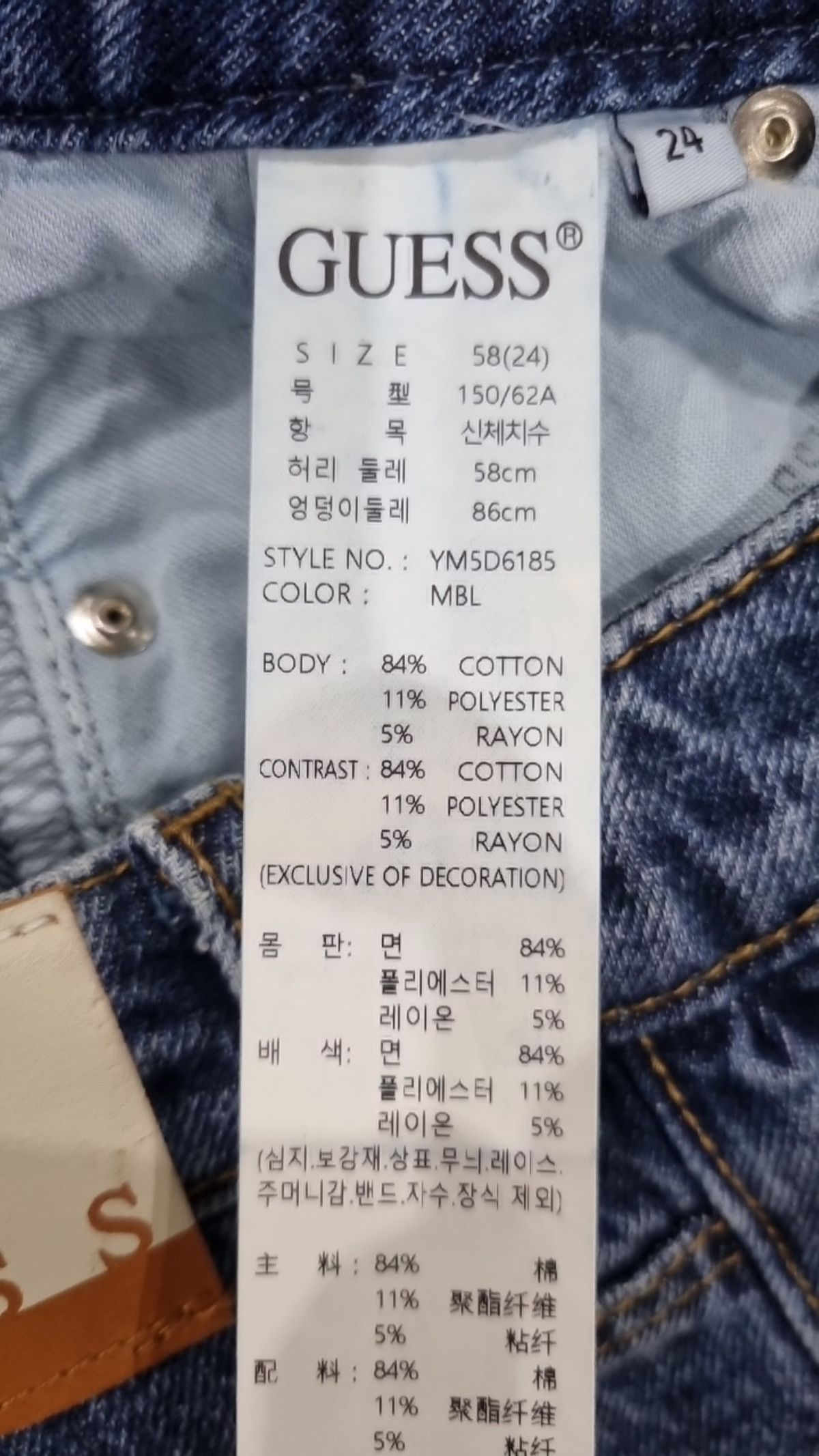게스(GUESS) 청/데님 팬츠