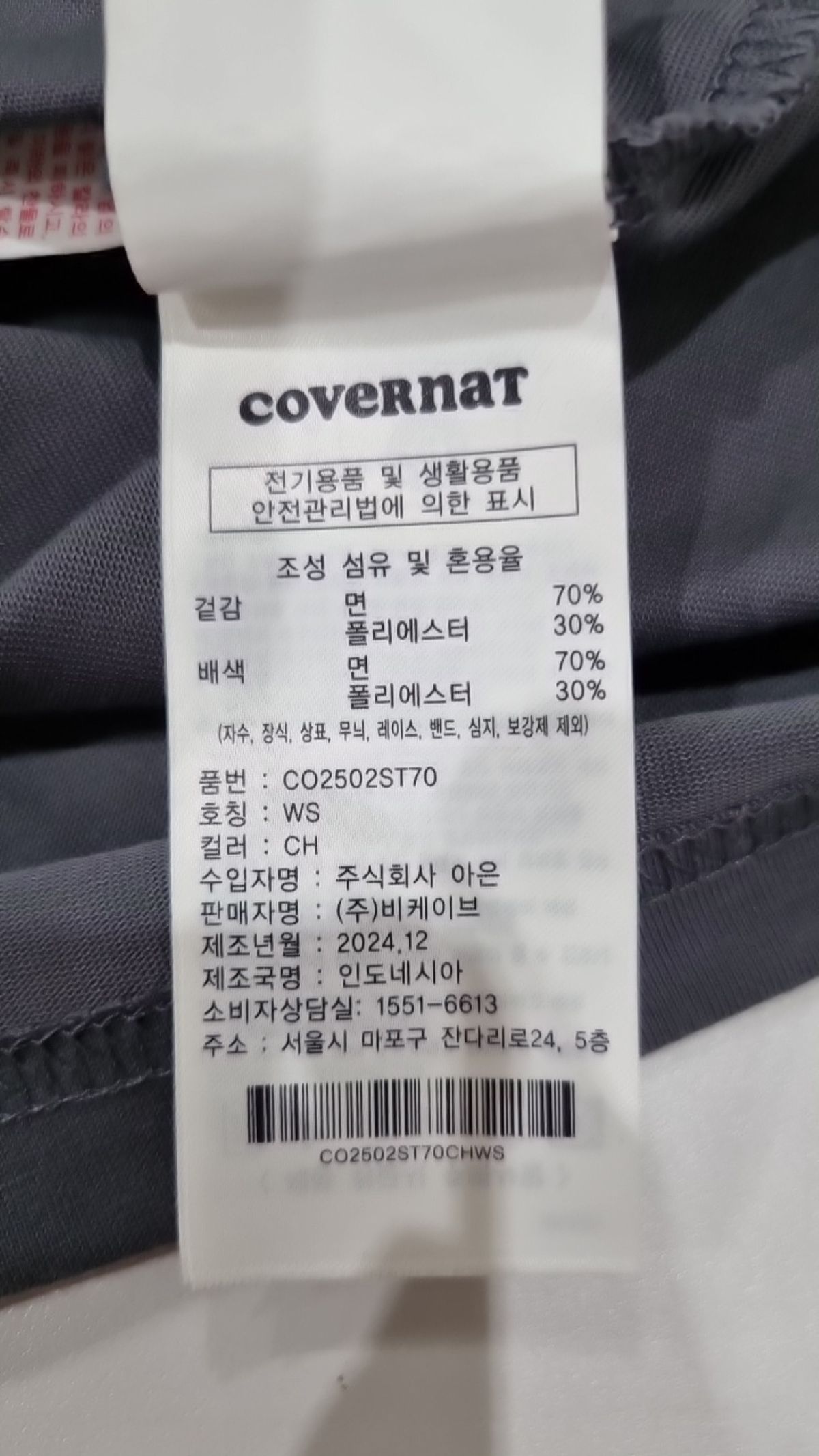 커버낫(COVERNAT) 반소매 티셔츠 WS
