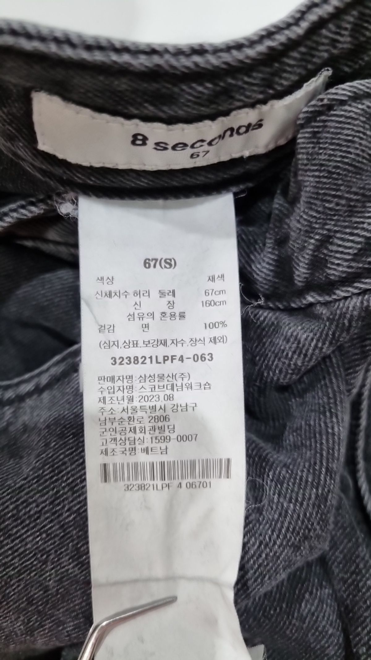 에잇세컨즈(8SECONDS) 청/데님 팬츠 S