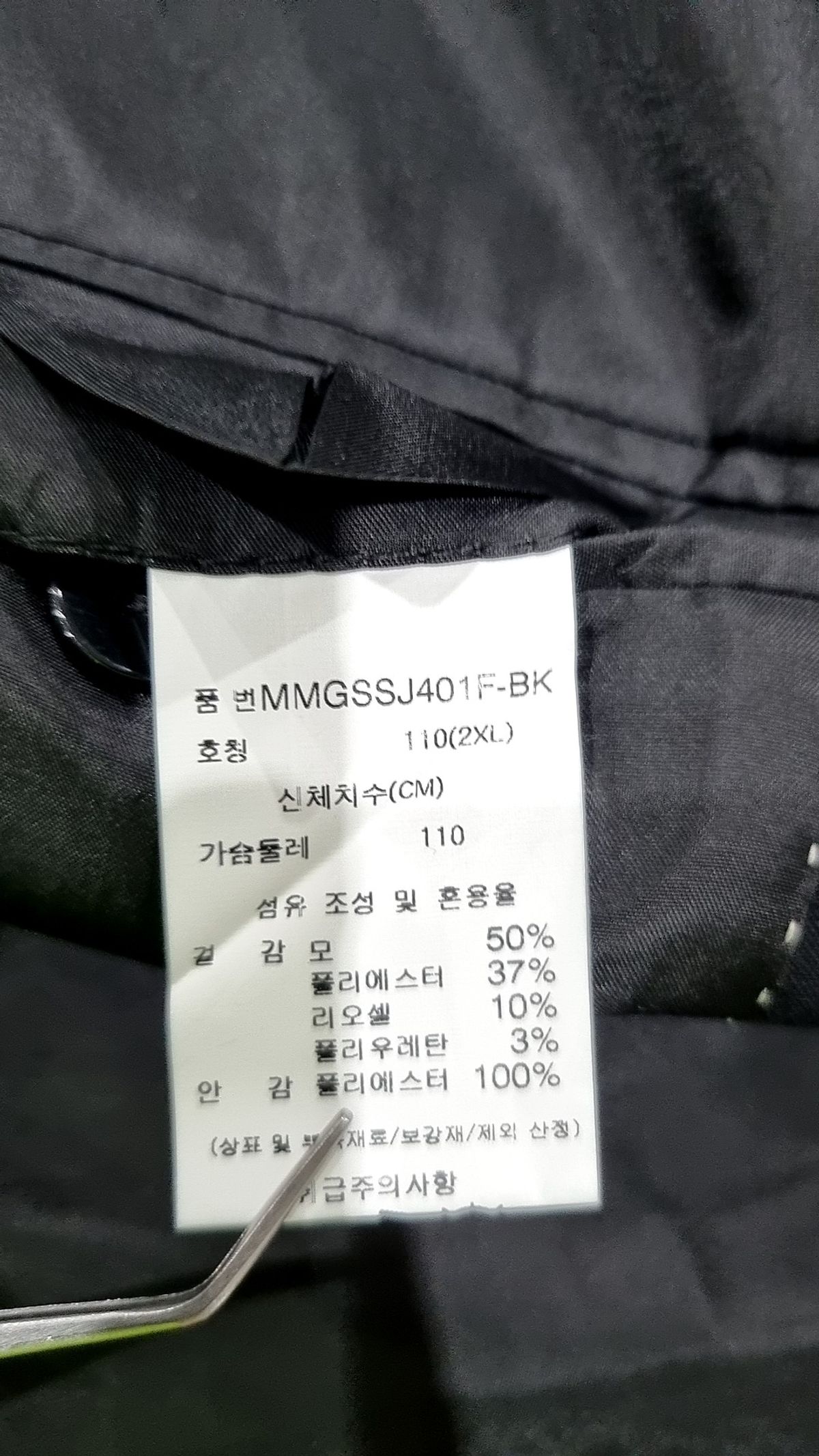 매드마르스(MADMARS) 슈트/블레이저 재킷 110