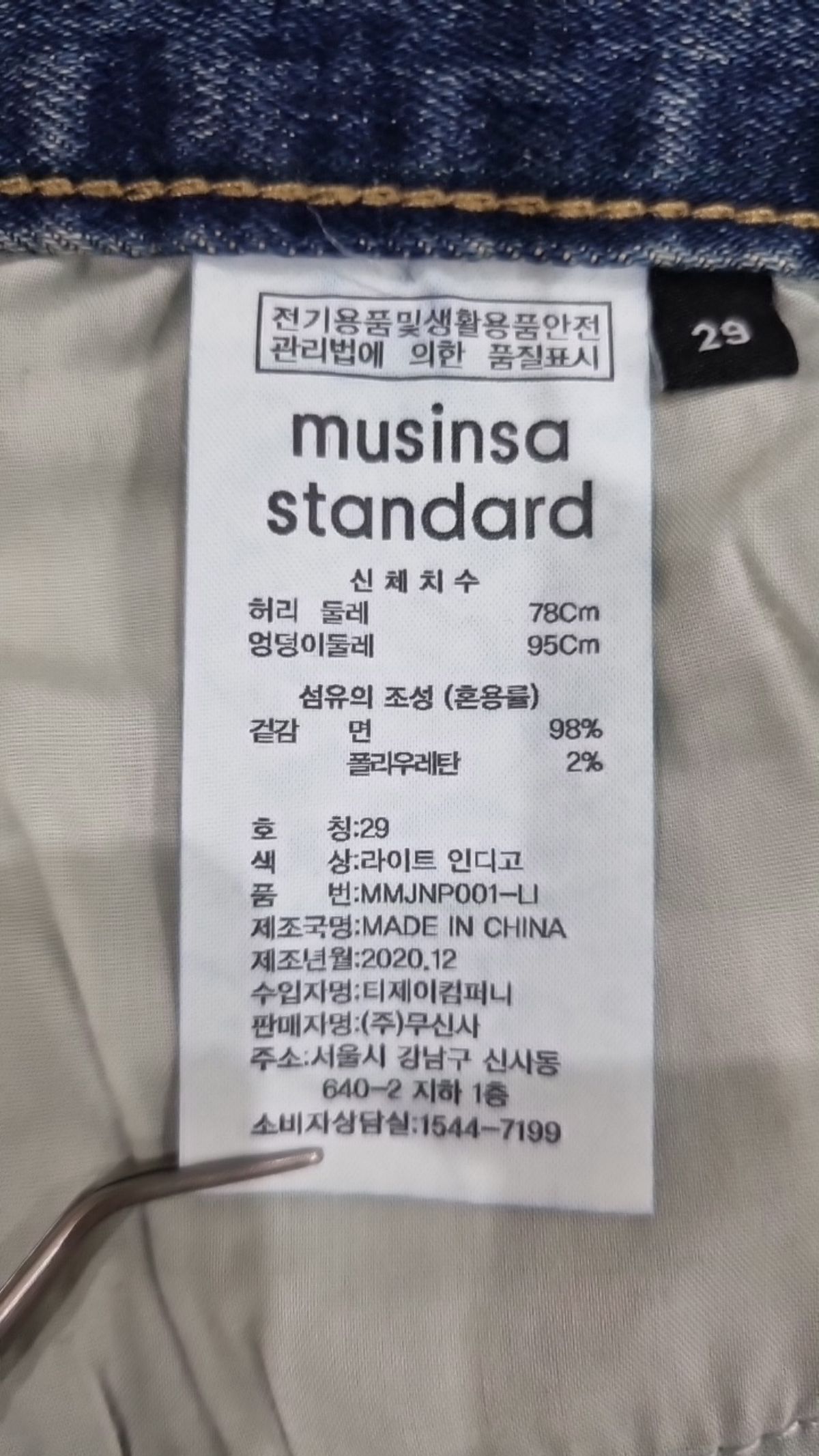 무신사 스탠다드(MUSINSA STANDARD) 청/데님 팬츠