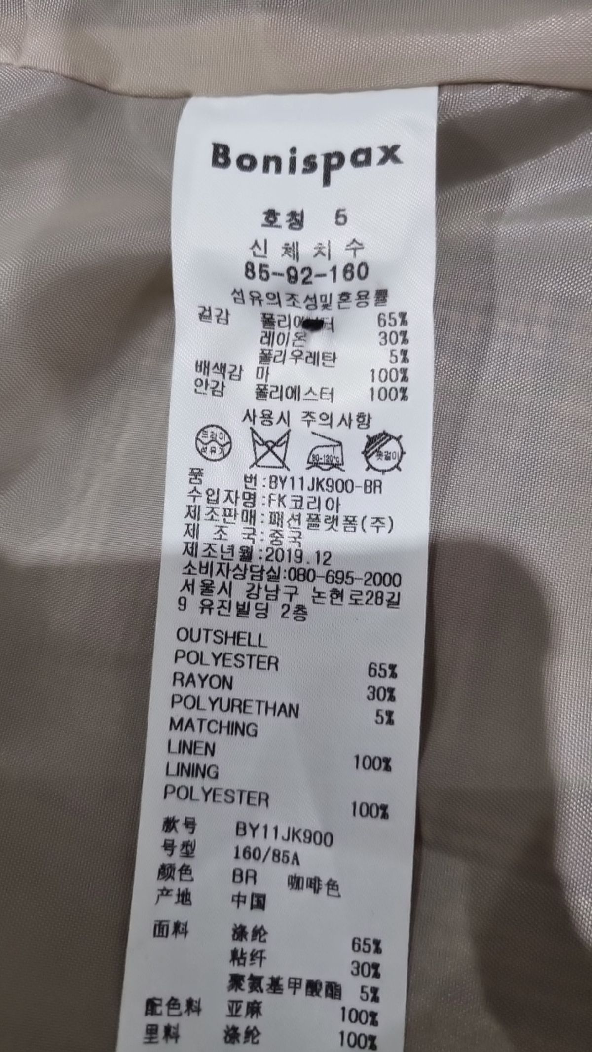 보니스팍스(BONISPAX) 슈트/블레이저 재킷 5