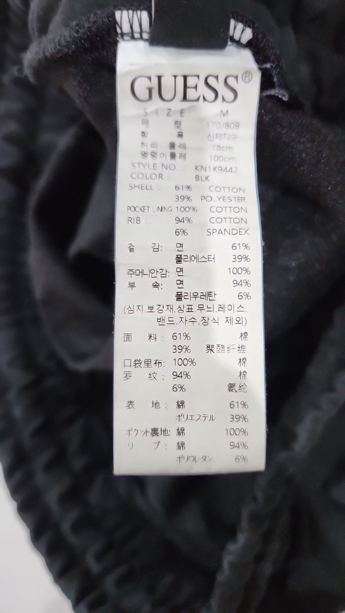 게스(GUESS) 조거 팬츠 M