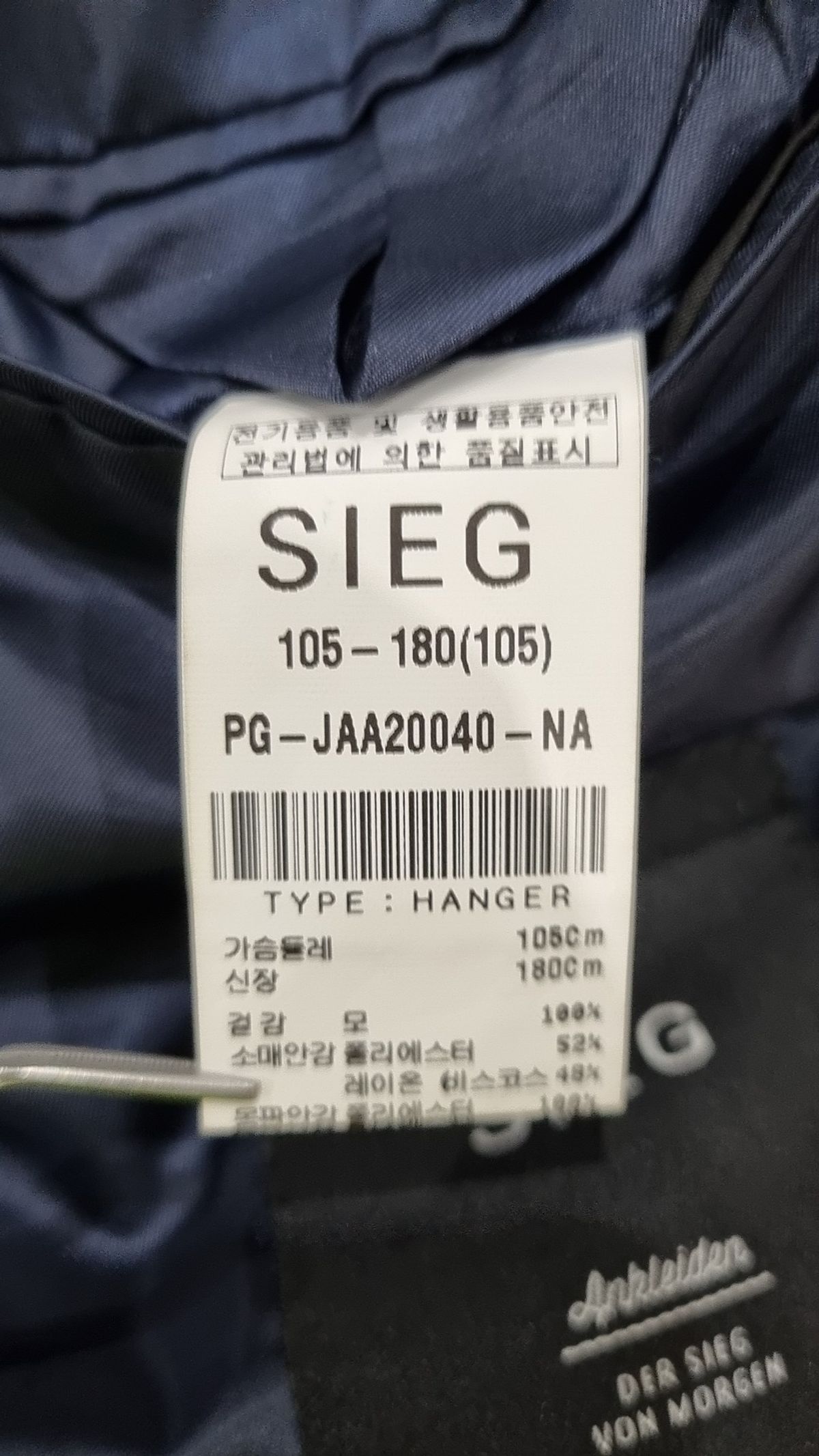 지이크(SIEG) 슈트/블레이저 재킷 105