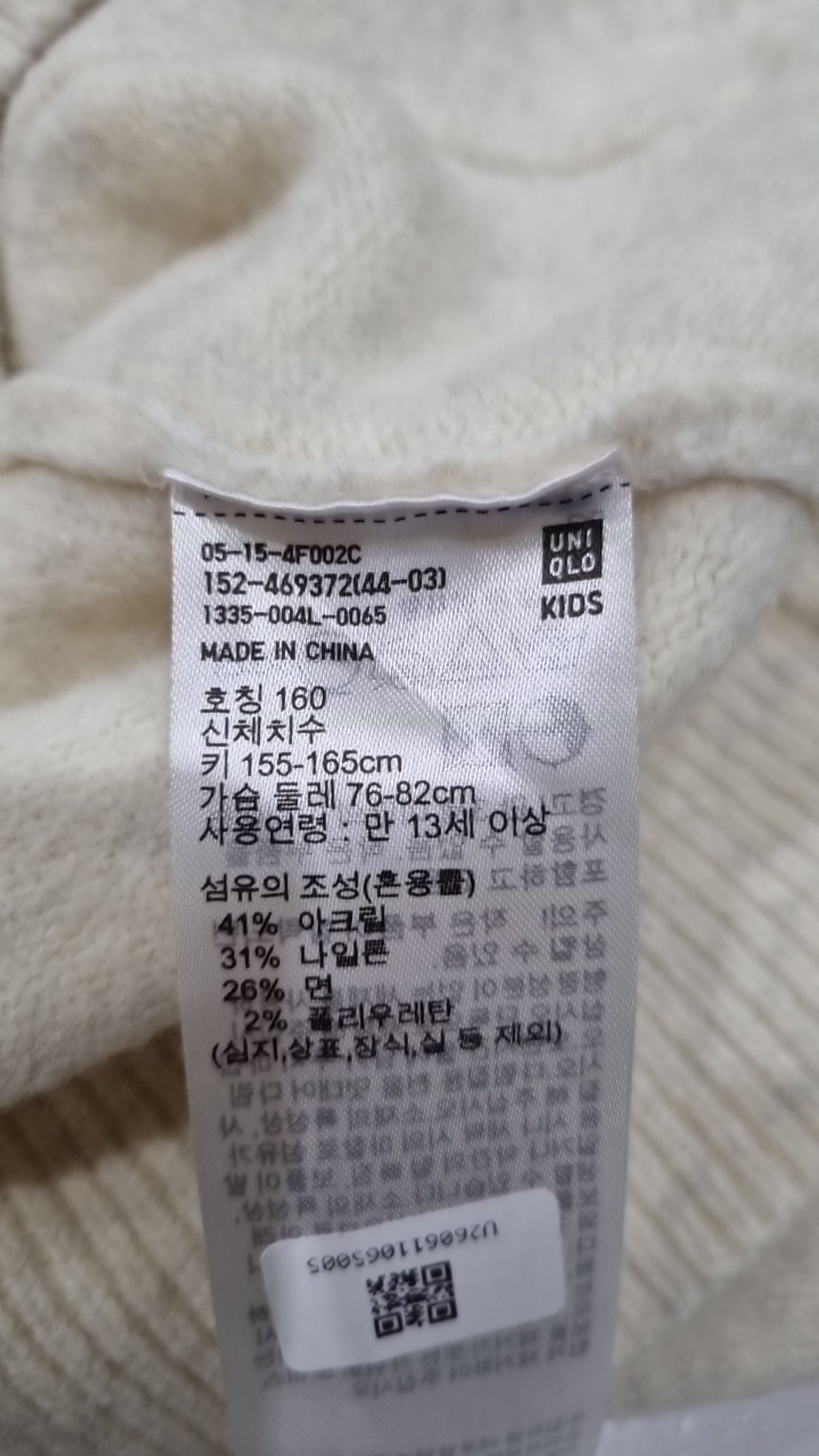 유니클로(UNIQLO) 카디건 160