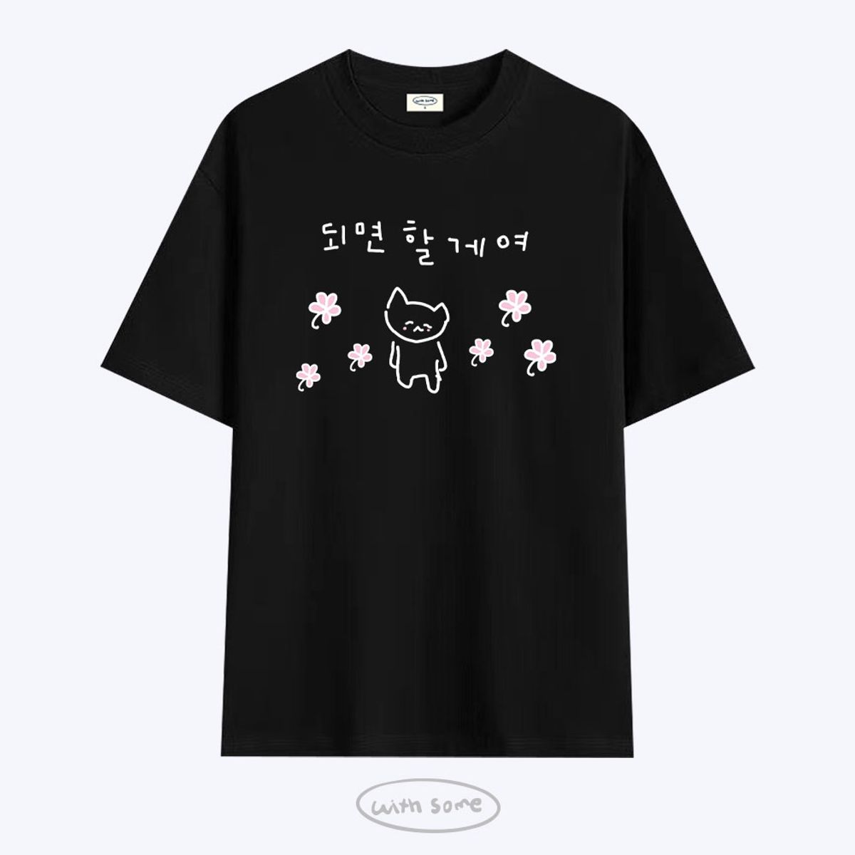 위드썸(WITHSOME) 다중인격 마라고앵이 되면 할게여 티셔츠