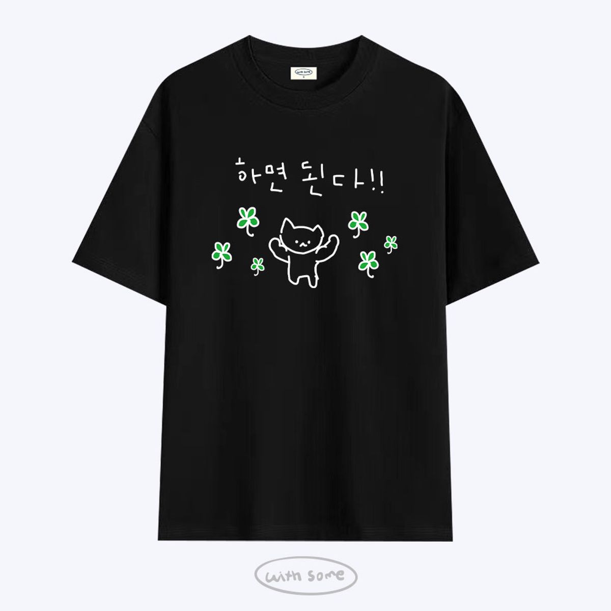 위드썸(WITHSOME) 다중인격 마라고앵이 하면된다 티셔츠