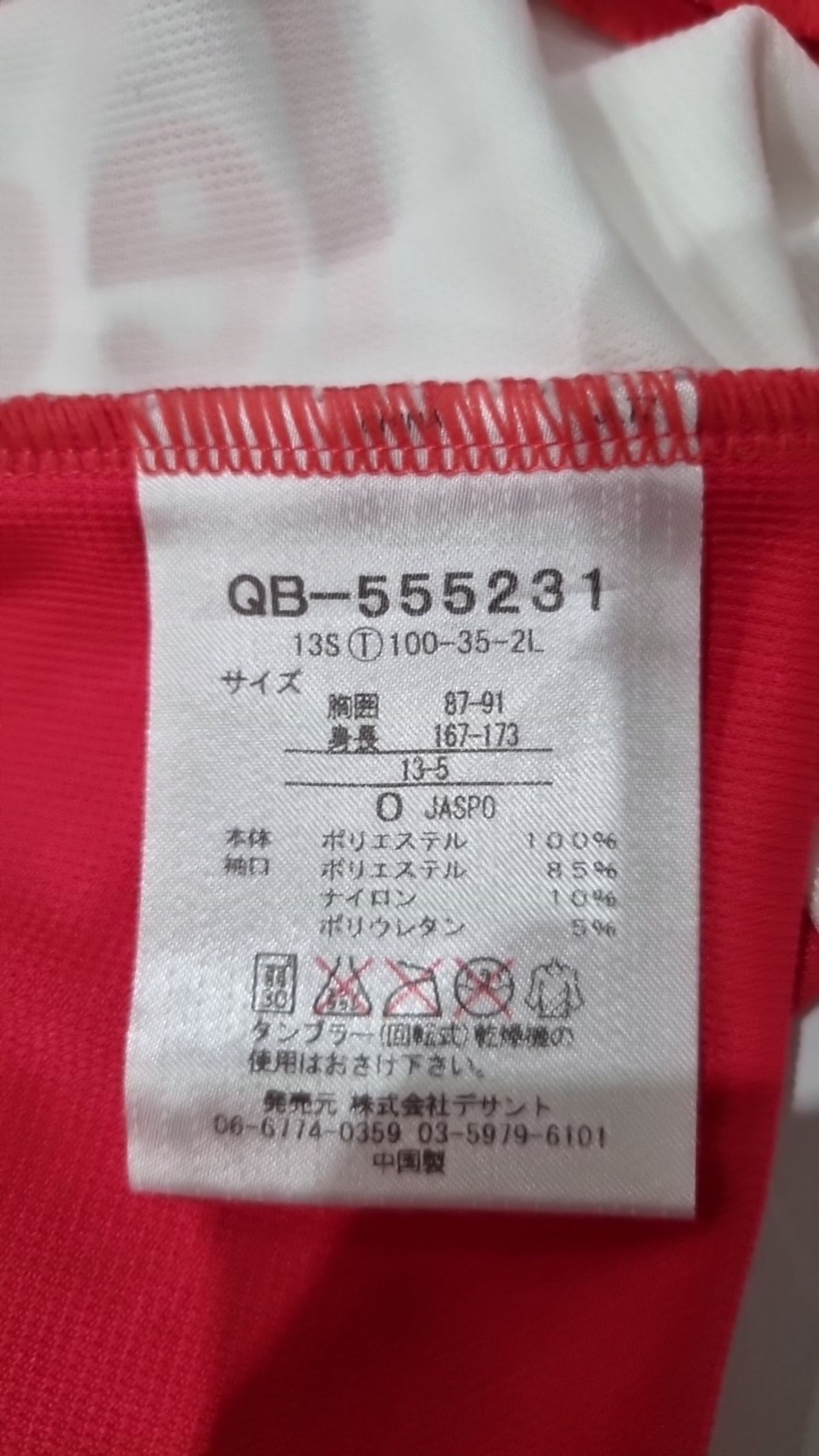 르꼬끄 스포르티브(LE COQ SPORTIF) 트레이닝 재킷