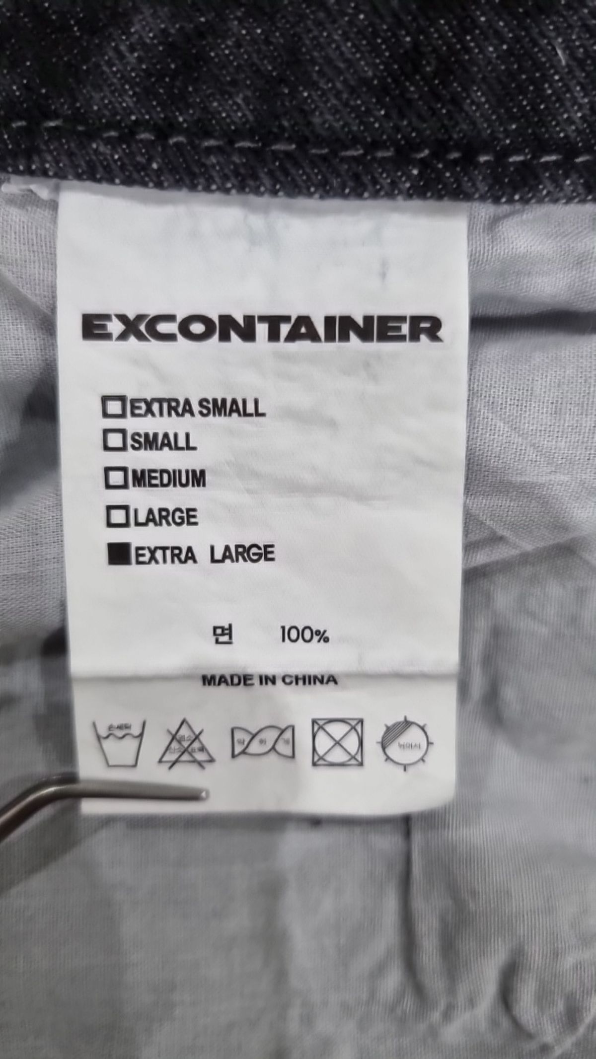 엑스컨테이너(EXCONTAINER) 청/데님 팬츠 XL