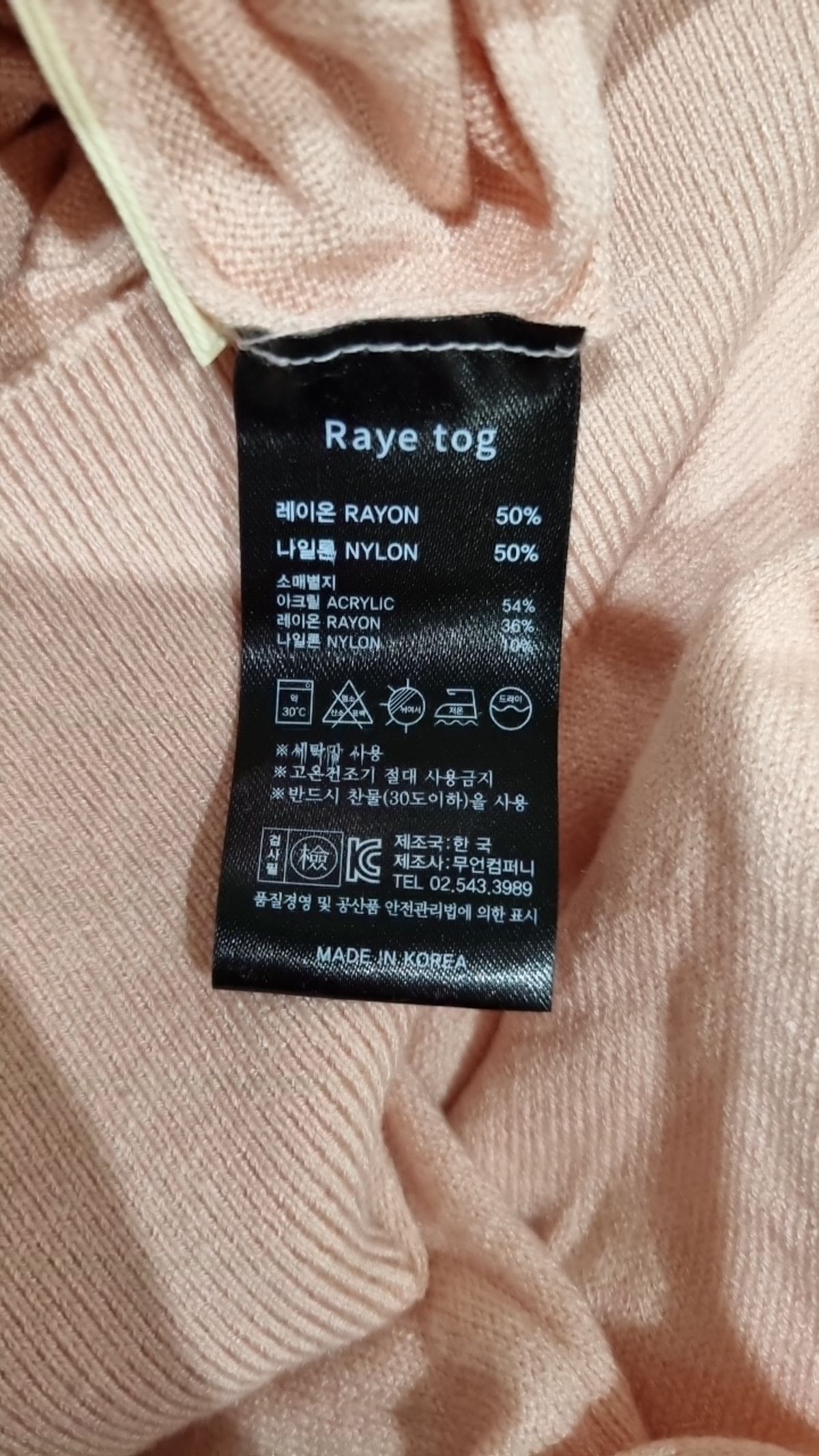 레이토그(RAYETOG) 니트/스웨터 S
