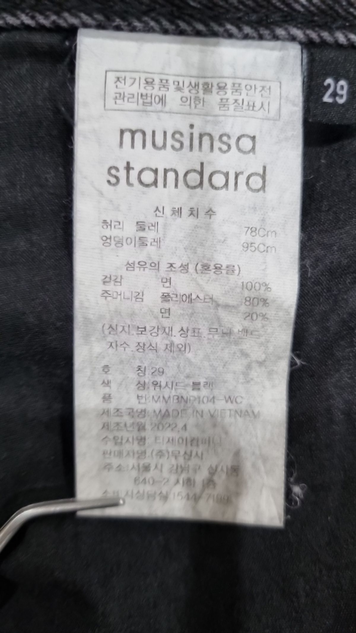 무신사 스탠다드(MUSINSA STANDARD) 청/데님 팬츠 29