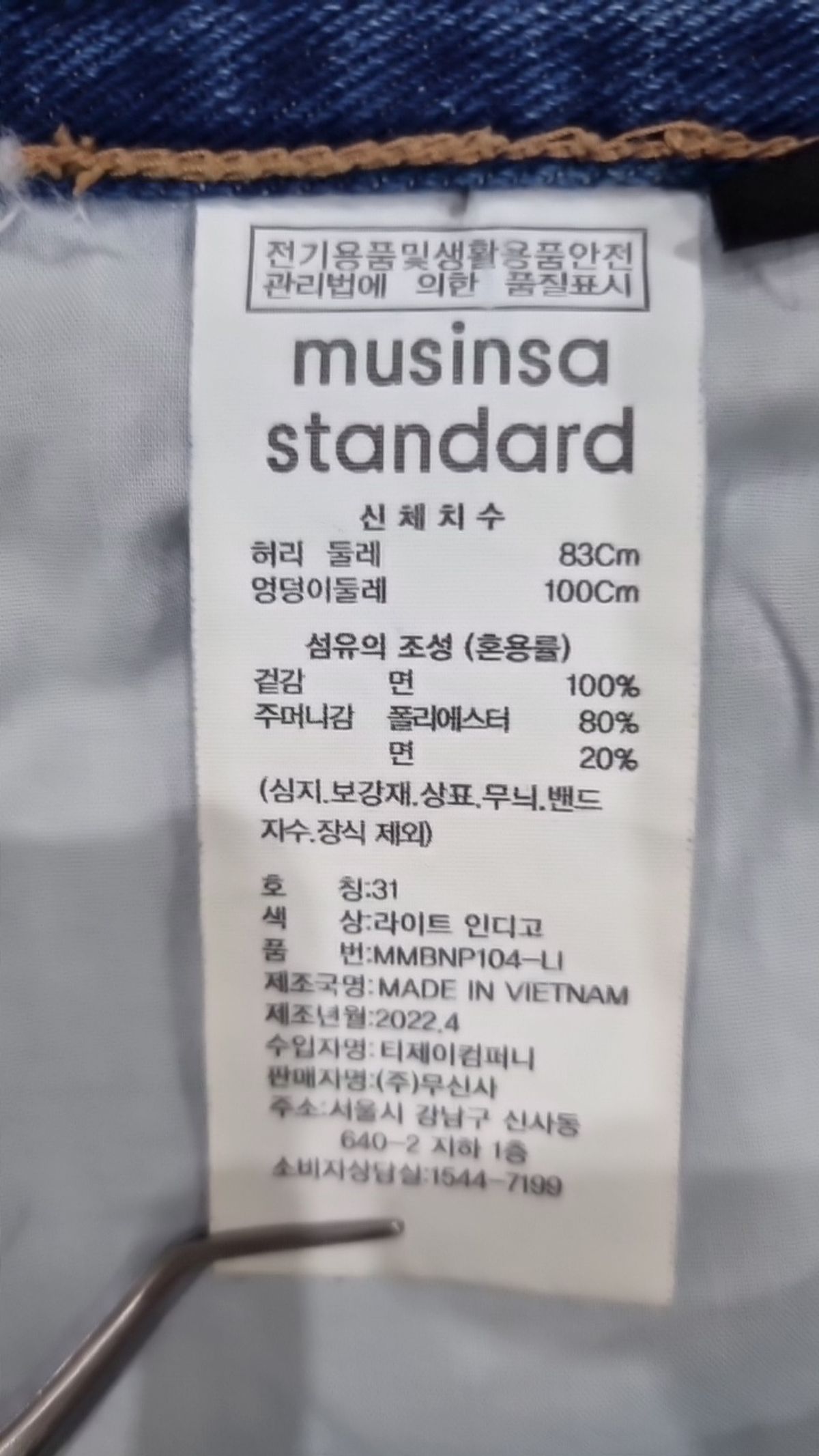 무신사 스탠다드(MUSINSA STANDARD) 청/데님 팬츠 31
