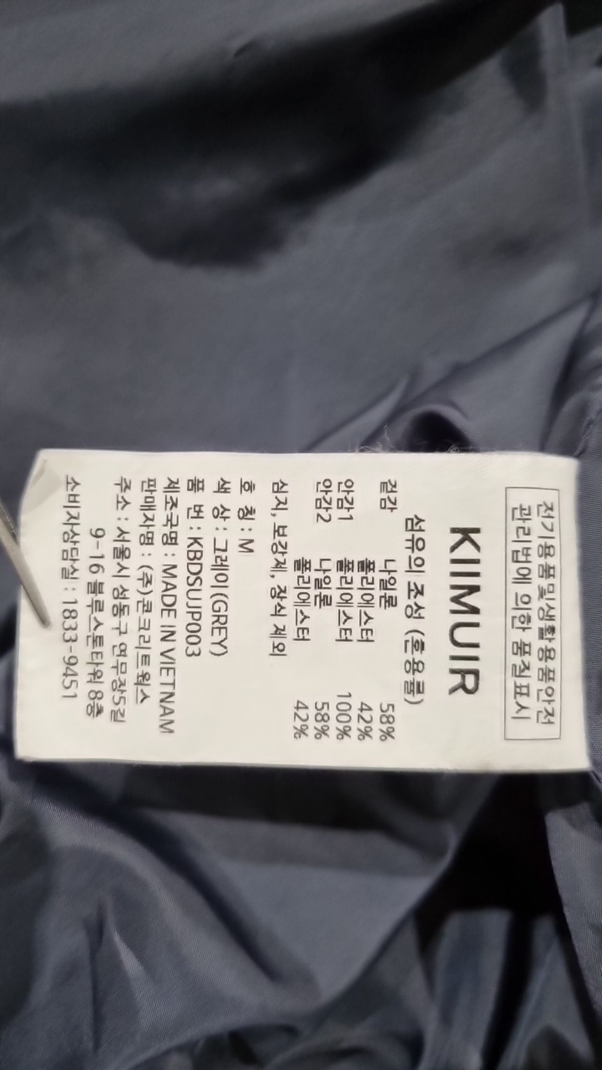 키뮤어(KIIMUIR) 나일론/코치 재킷 M