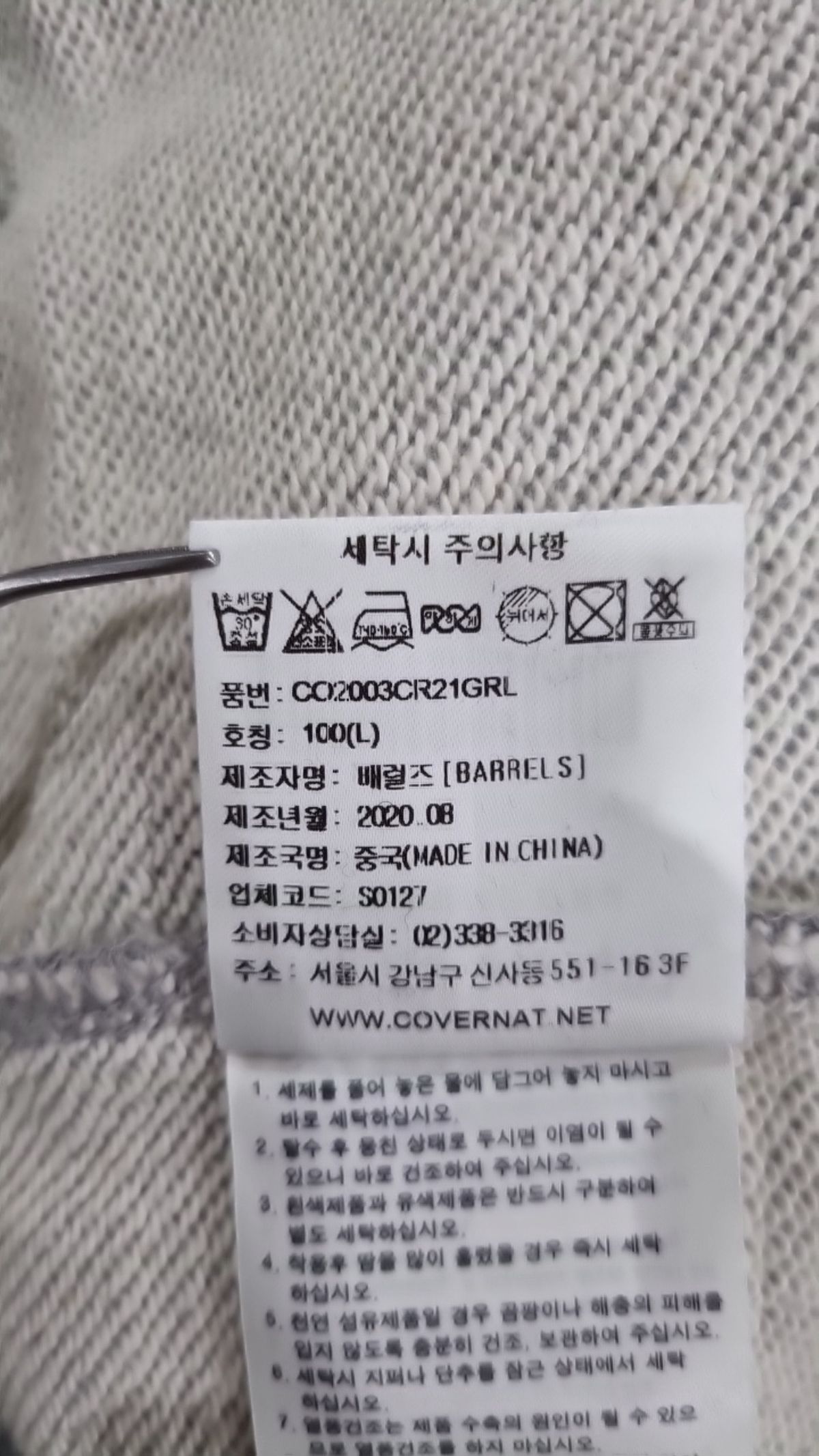 커버낫(COVERNAT) 맨투맨/스웨트셔츠 L