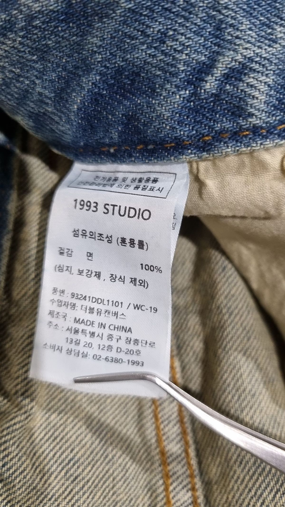 1993스튜디오(1993STUDIO) 청/데님 팬츠 M