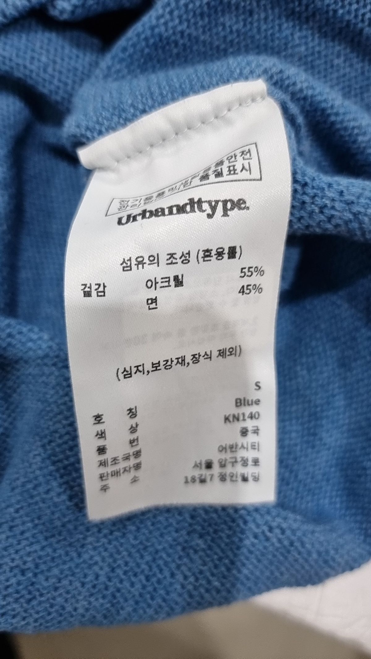 어반디타입(URBANDTYPE) 코튼 래글런 니트_블루_KN140 S