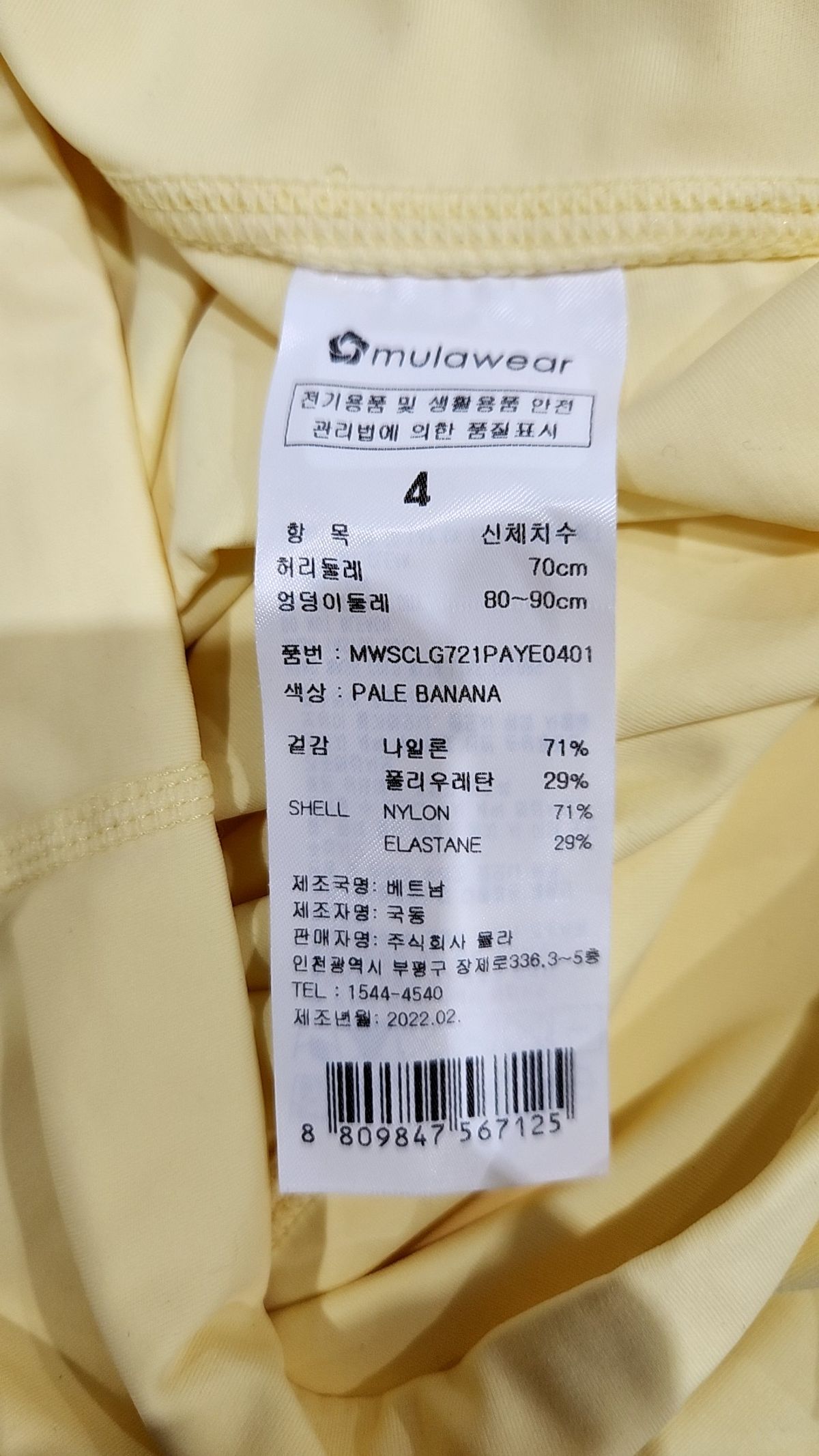 뮬라웨어(MULAWEAR) 레깅스 4
