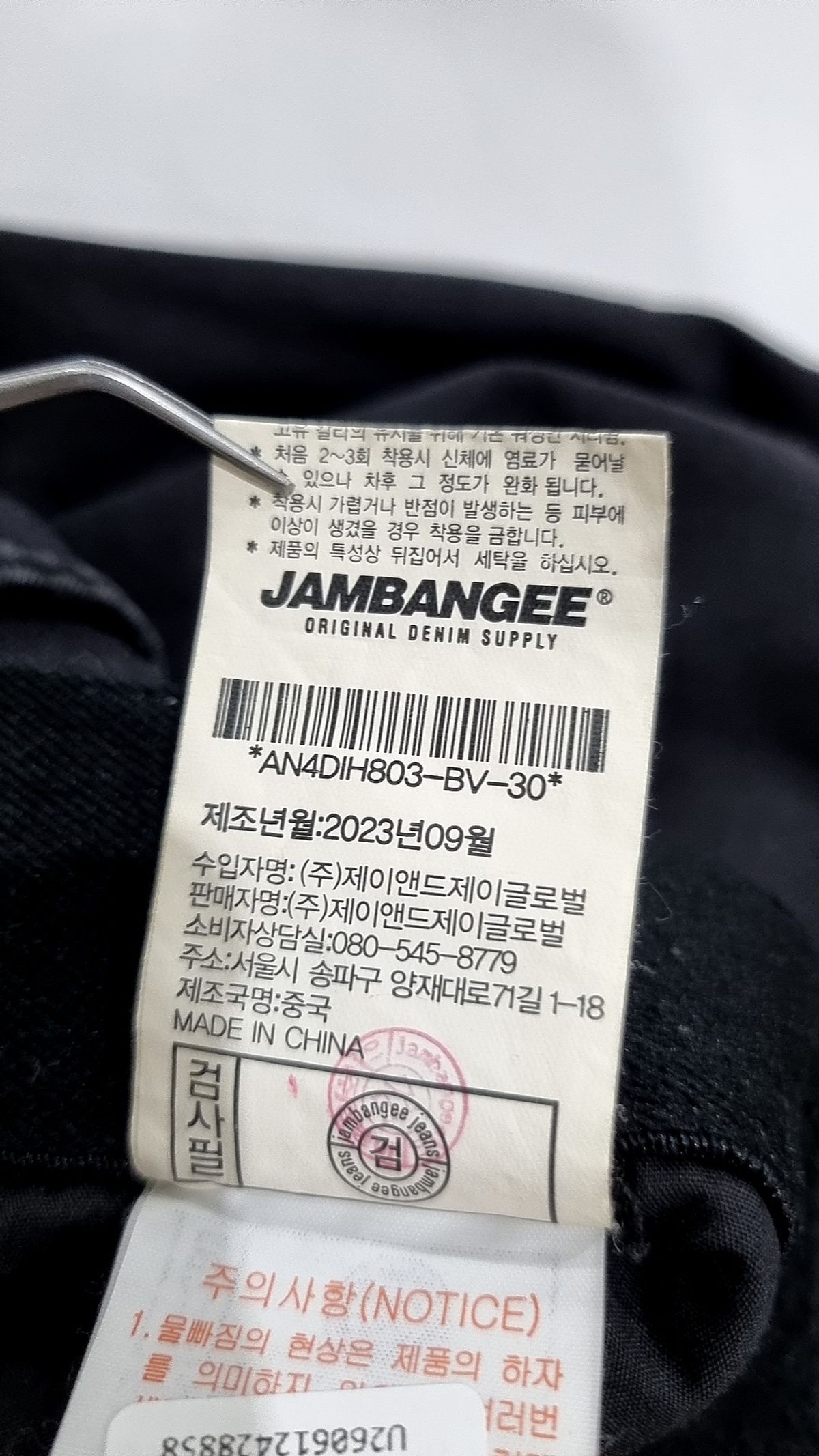 잠뱅이(JAMBANGEE) 청/데님 팬츠 76