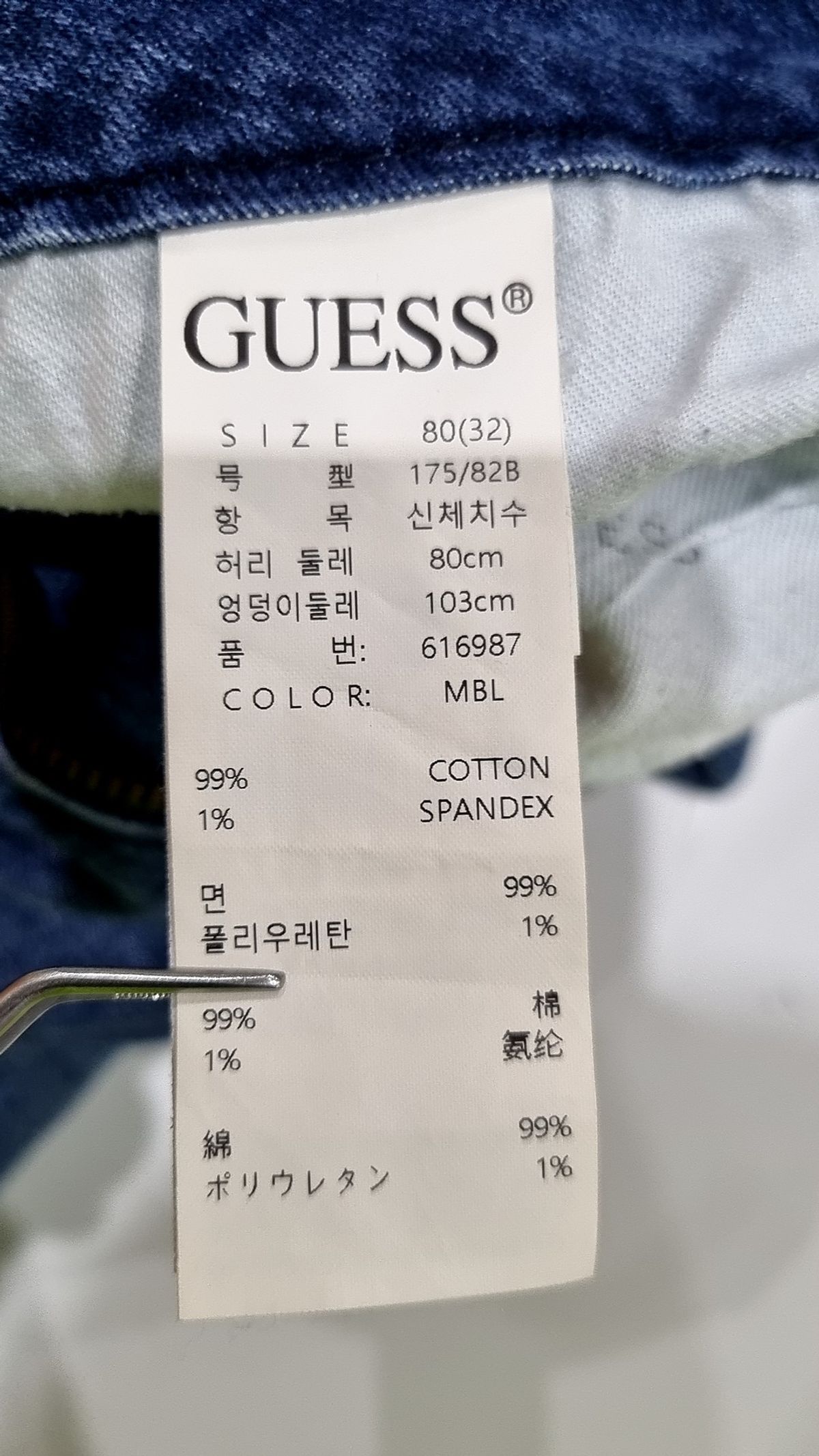 게스(GUESS) 청/데님 팬츠 32