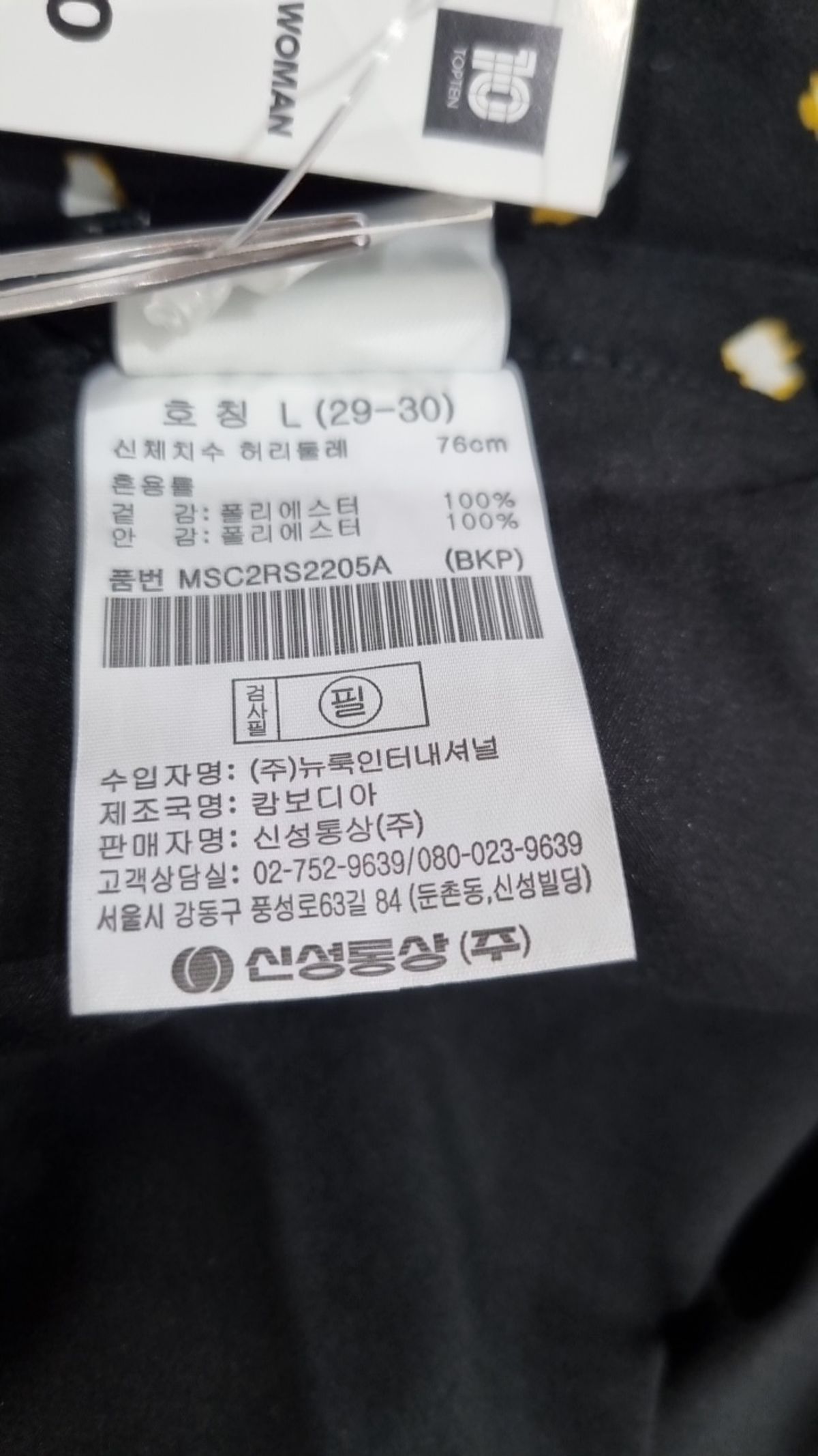 탑텐(TOPTEN) 롱스커트 L