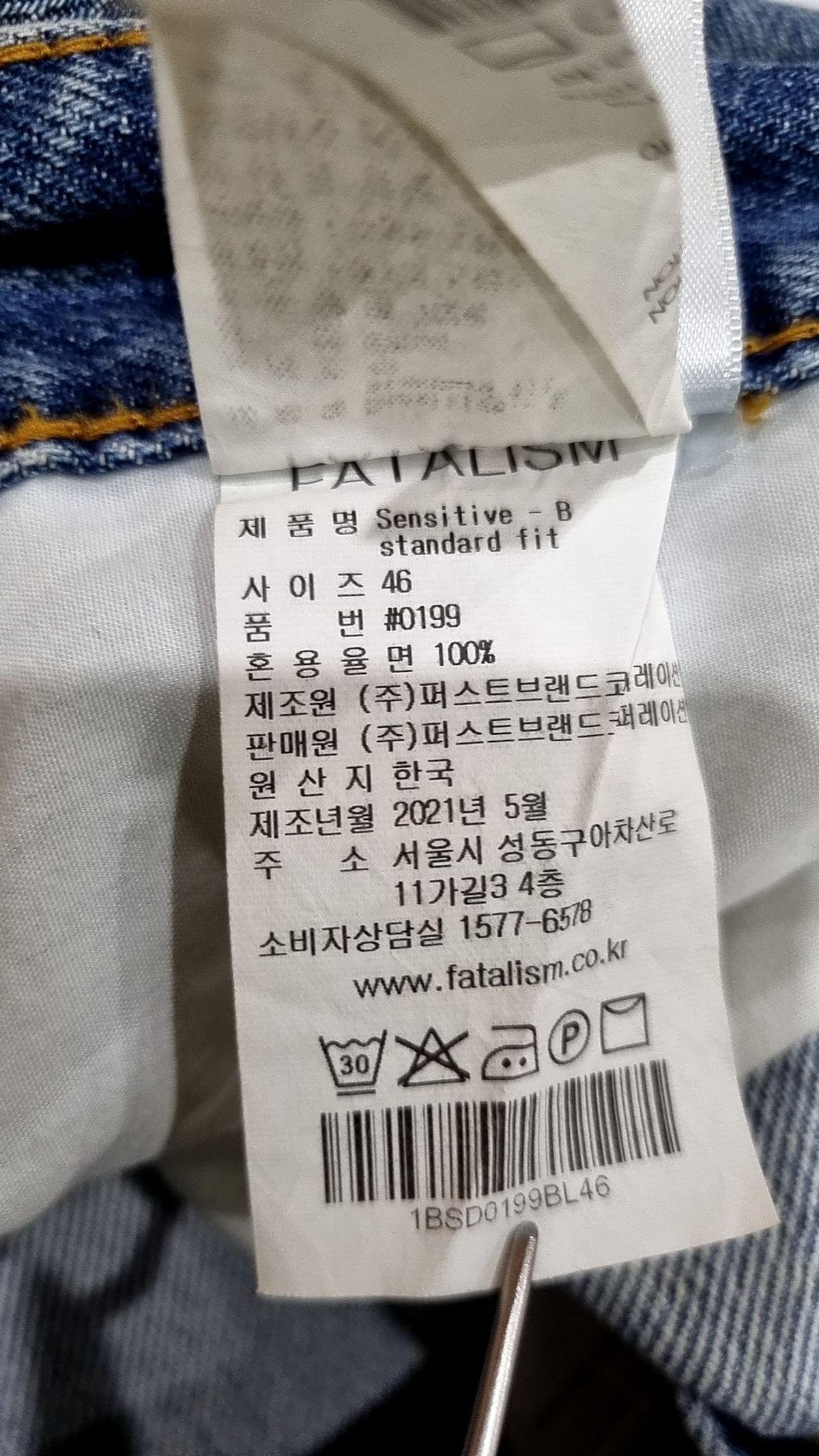 페이탈리즘(FATALISM) 청/데님 팬츠 46