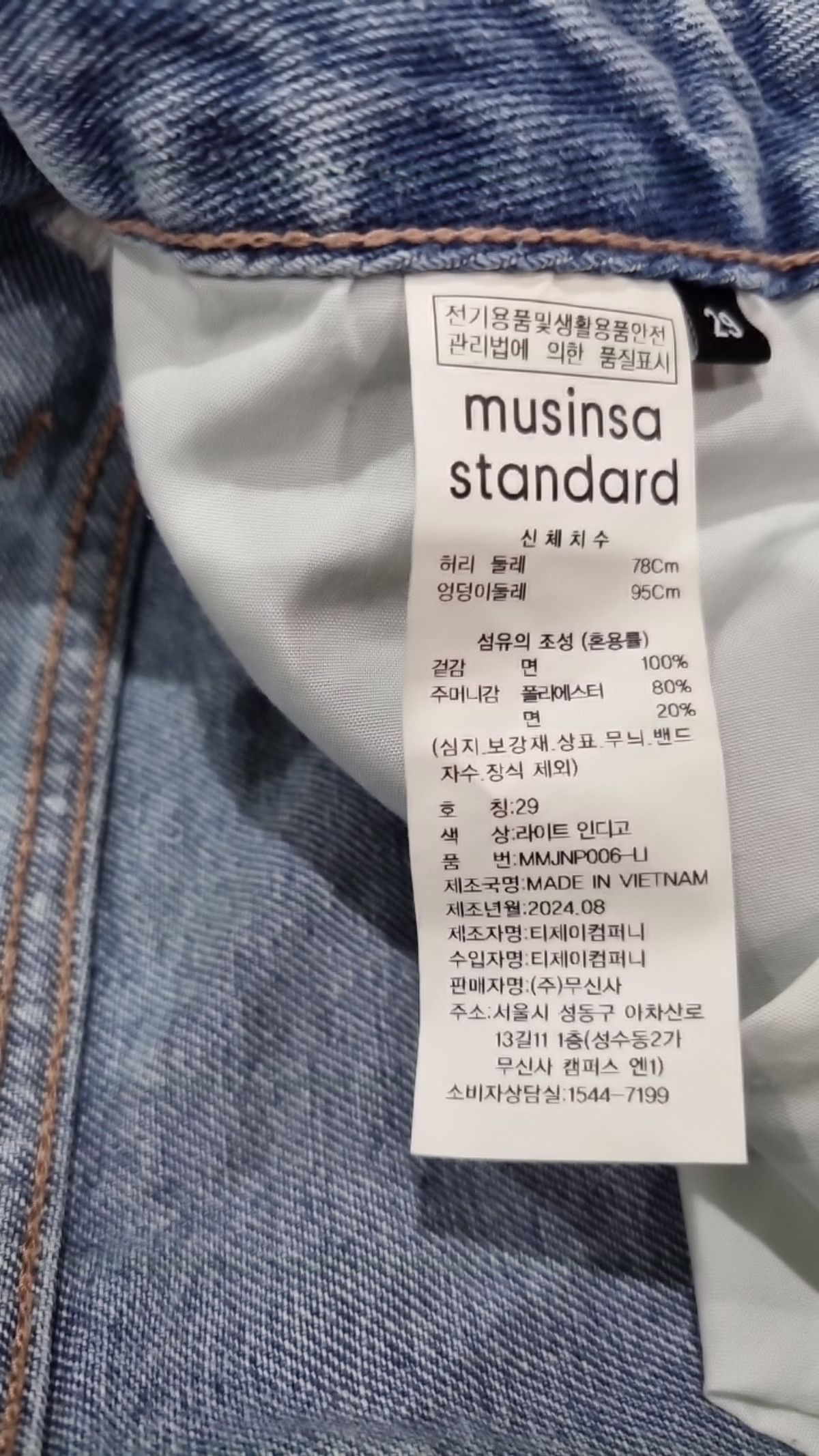 무신사 스탠다드(MUSINSA STANDARD) 청/데님 팬츠 29