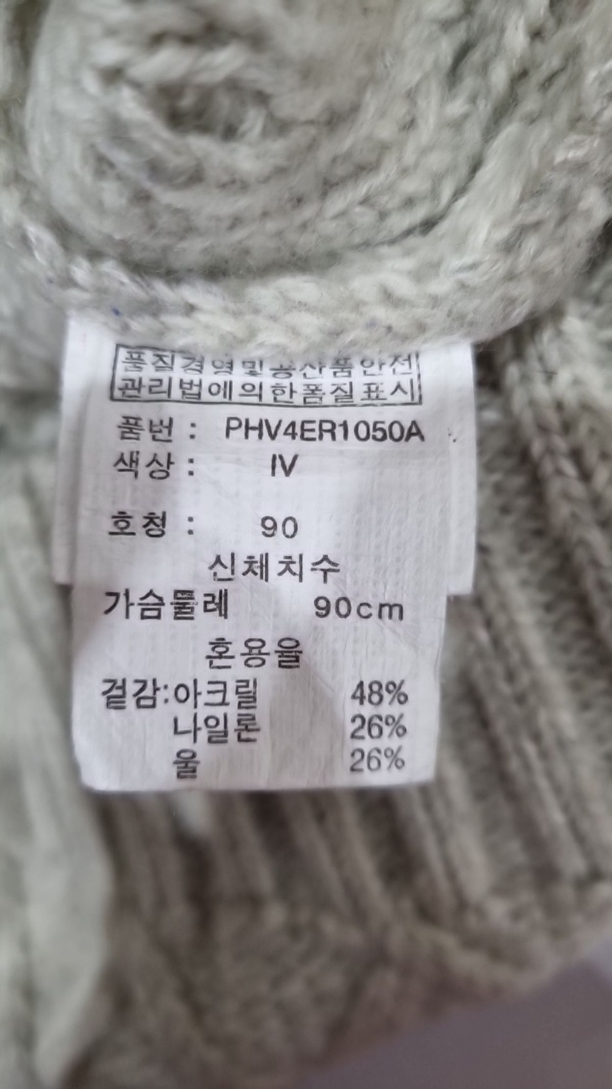 폴햄(POLHAM) 니트/스웨터 90