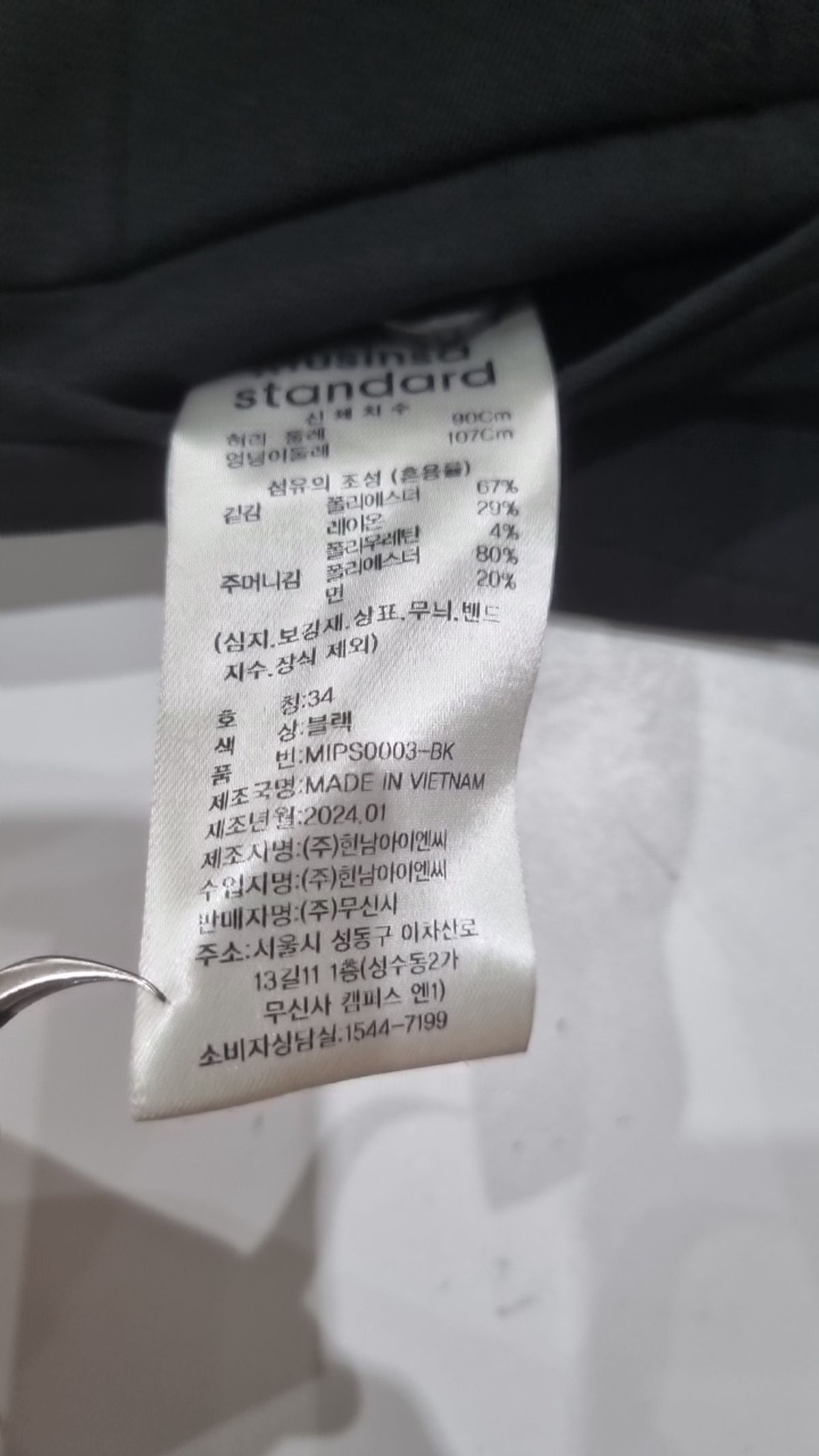 무신사 스탠다드(MUSINSA STANDARD) 슈트 팬츠/슬랙스 34