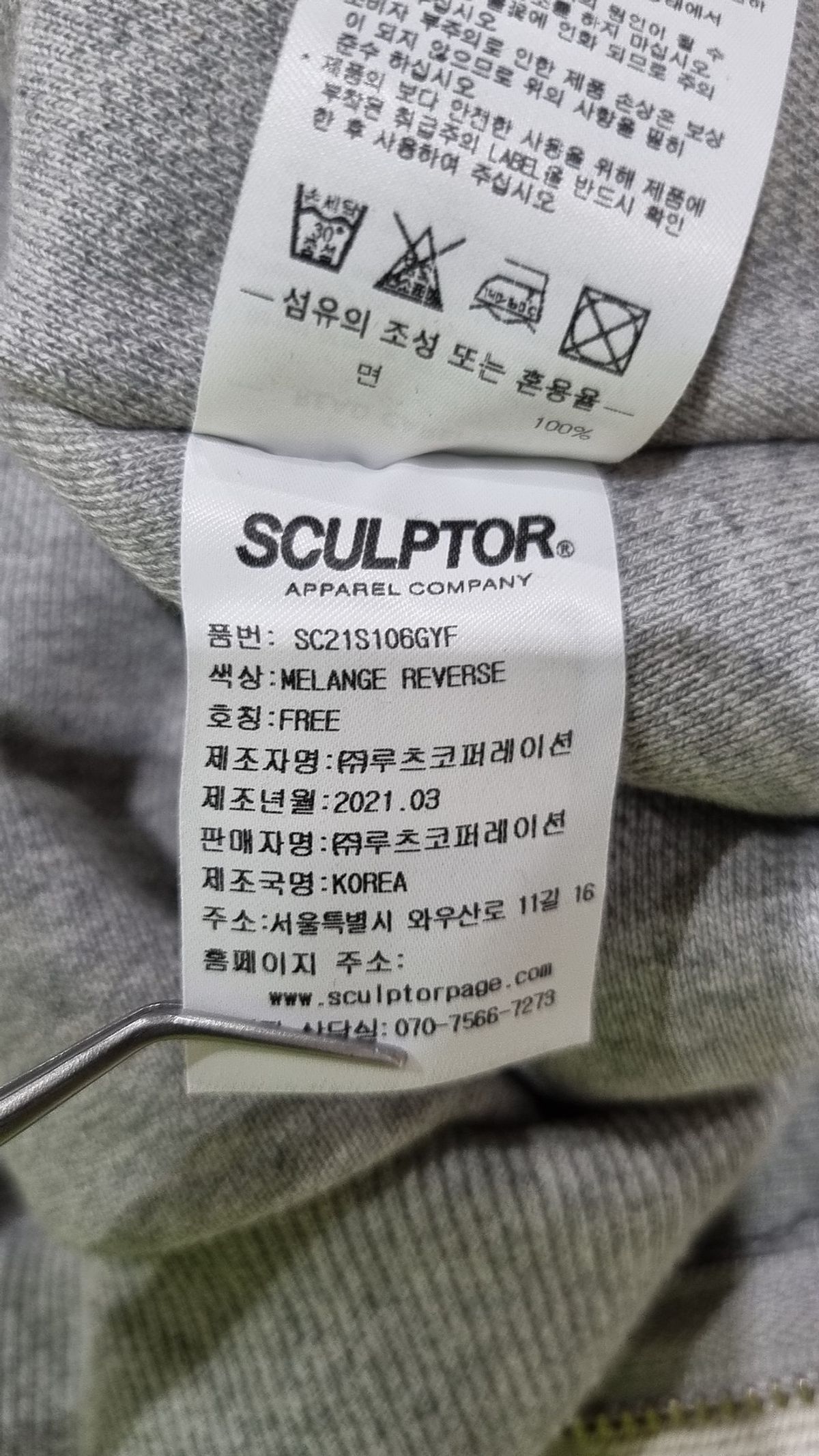스컬프터(SCULPTOR) 트레이닝 재킷 1