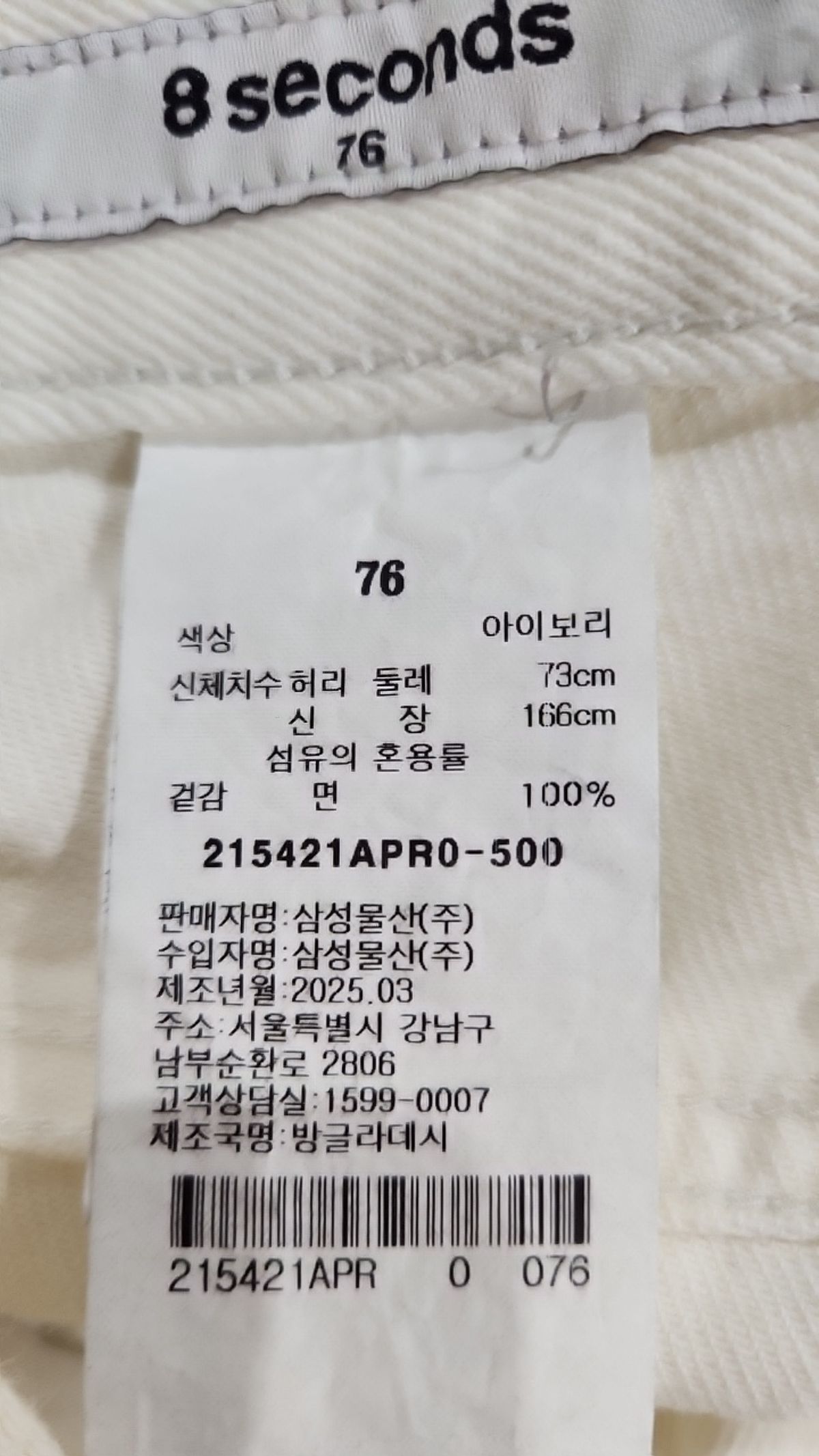 에잇세컨즈(8SECONDS) 청/데님 팬츠 76