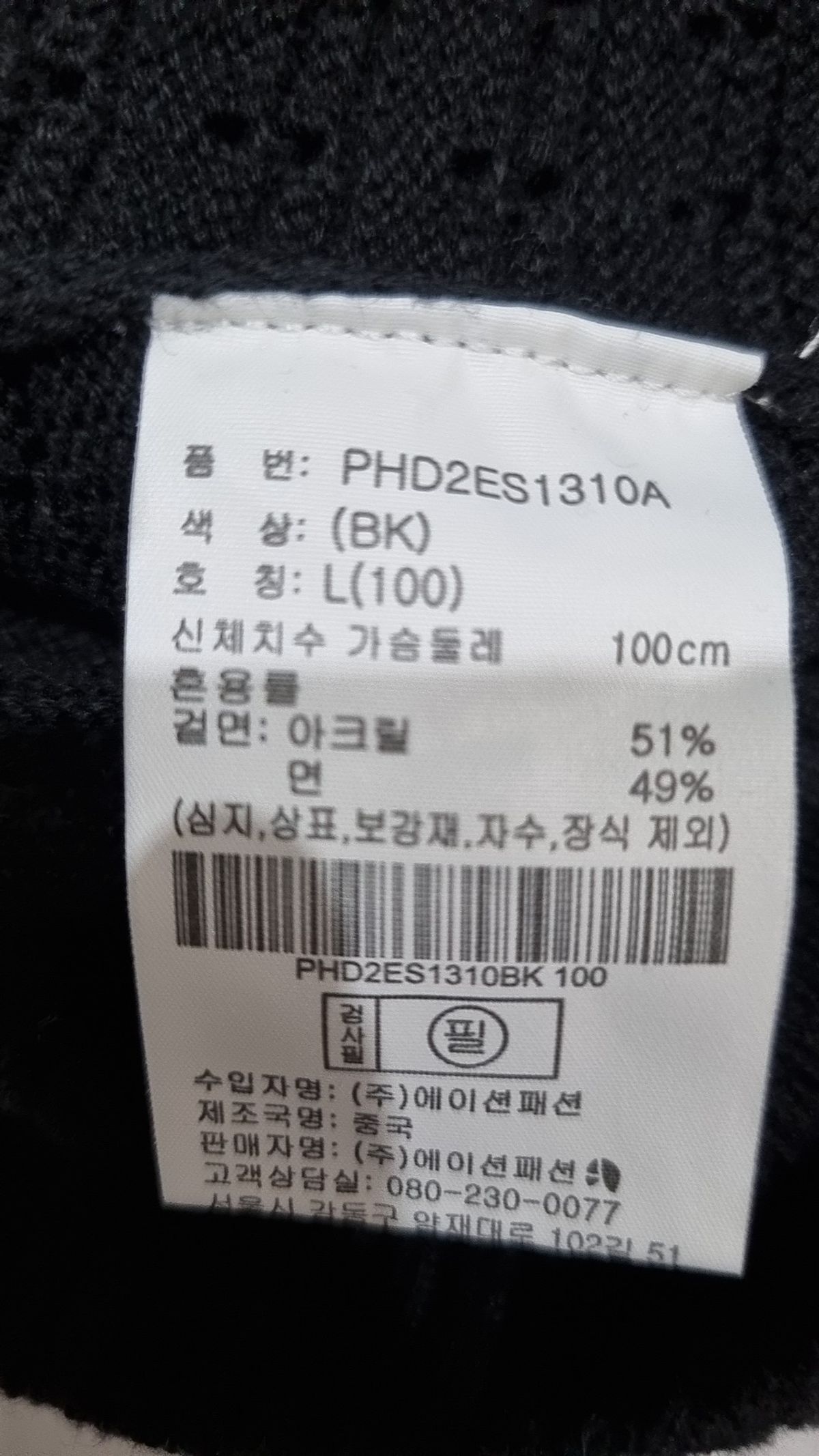 폴햄(POLHAM) 베스트 L