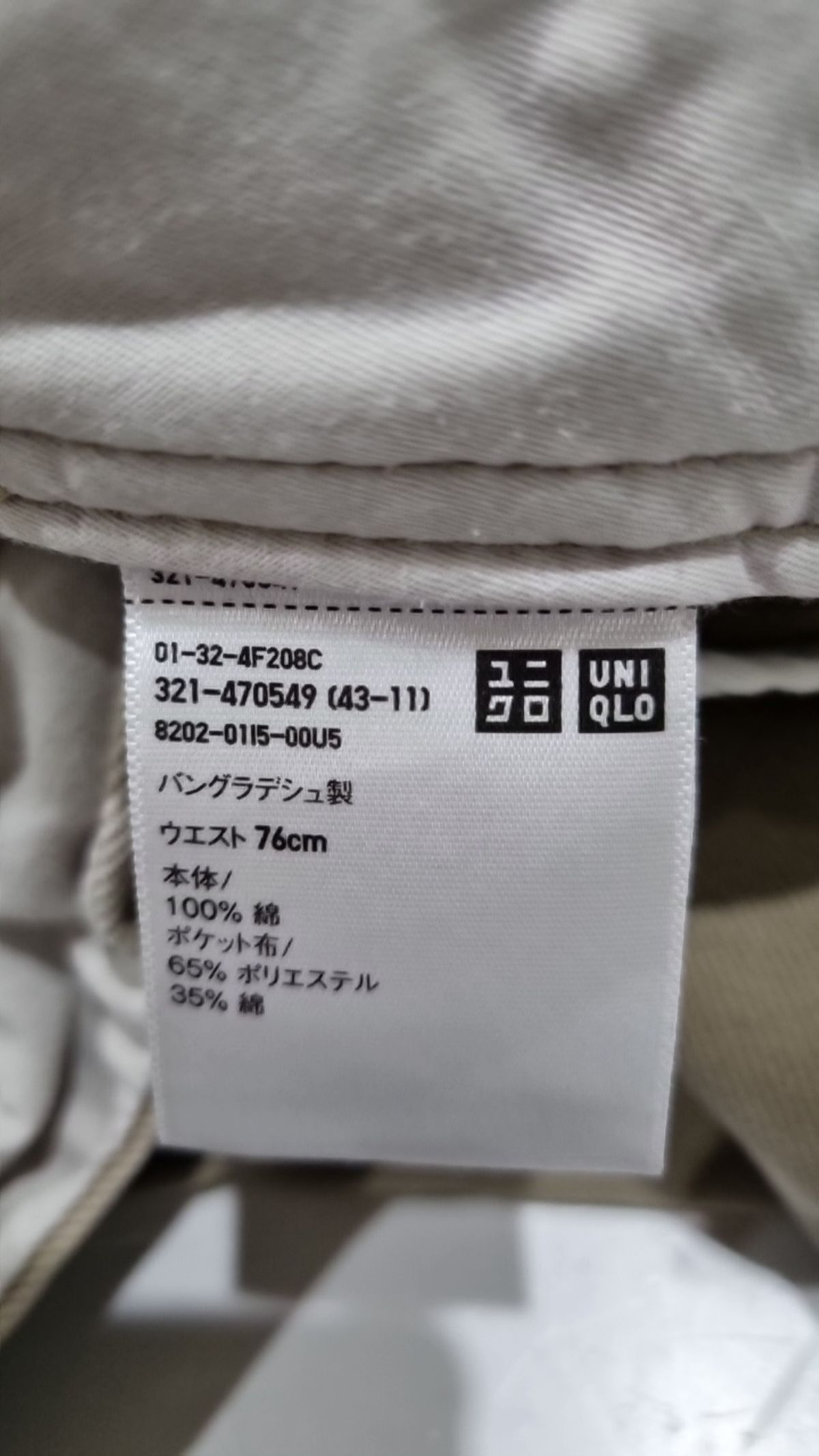유니클로(UNIQLO) 코튼 팬츠 76