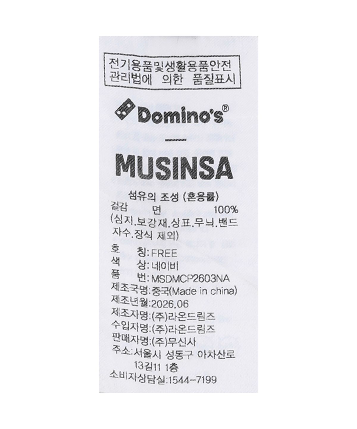도미노피자(DOMINOSPIZZA) 도미노피자 로고 캡 네이비