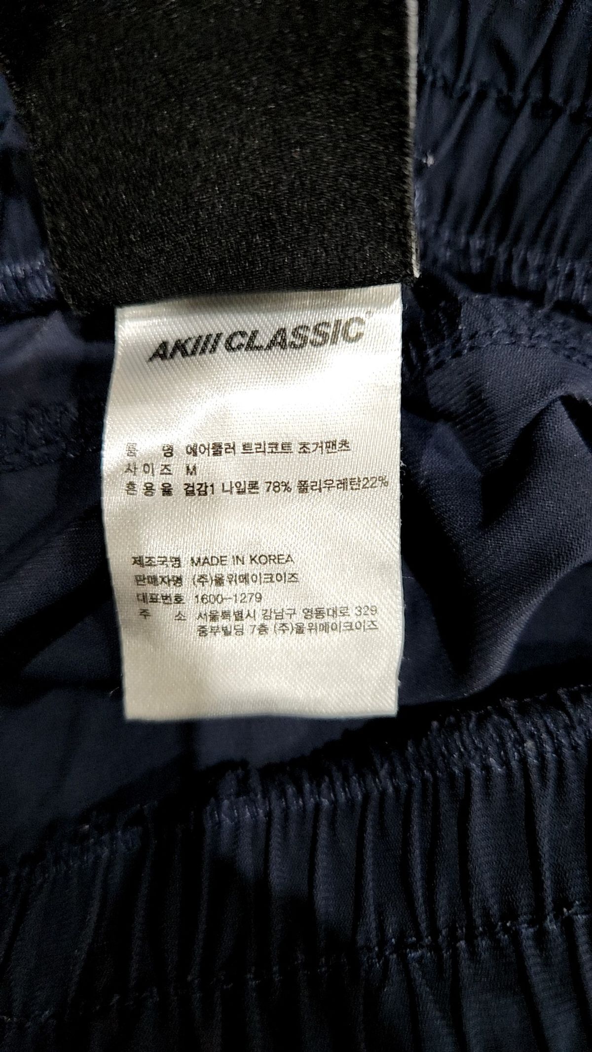아키클래식(AKIII CLASSIC) 트레이닝 팬츠 M