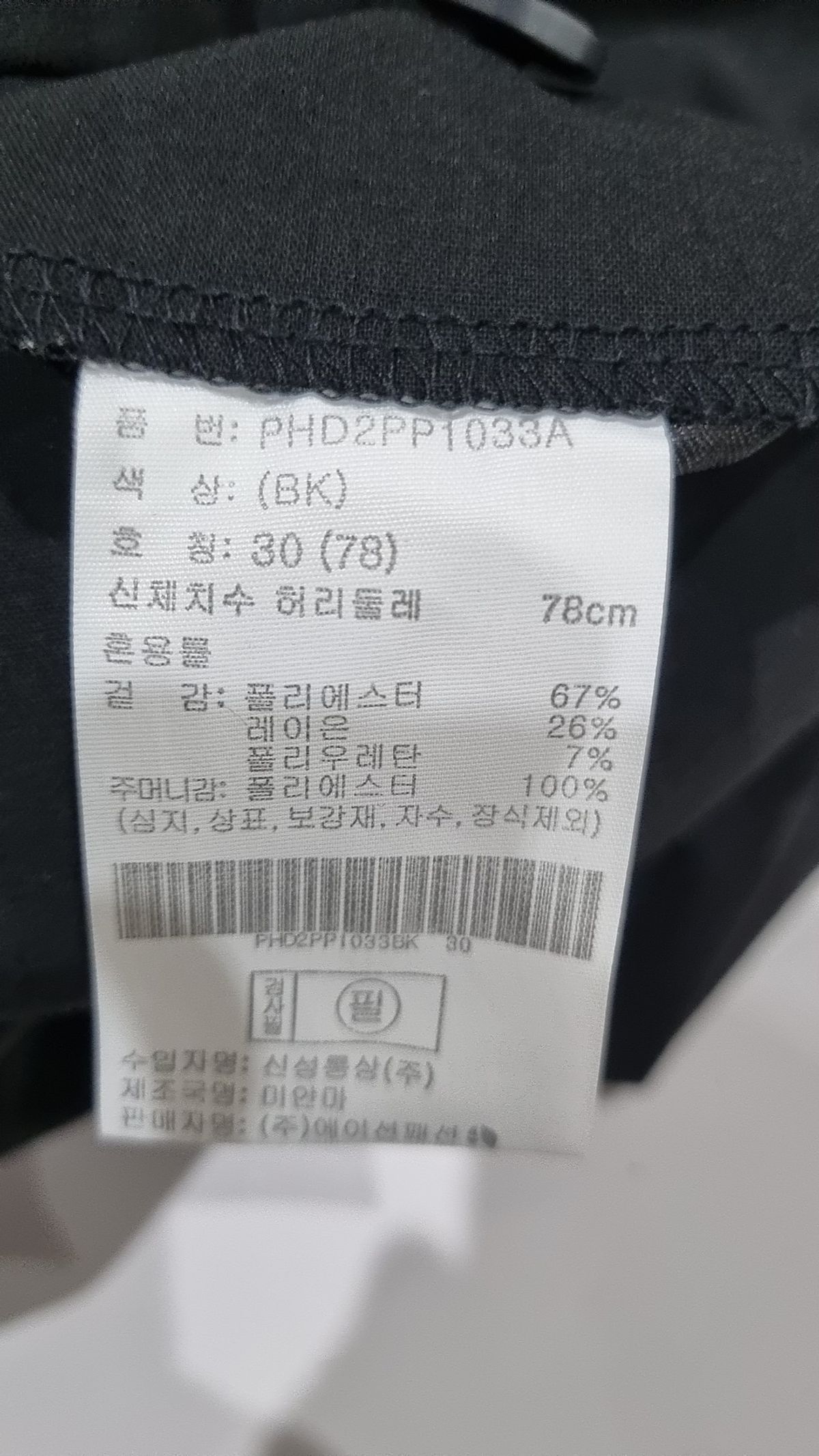 폴햄(POLHAM) 트레이닝 팬츠 30