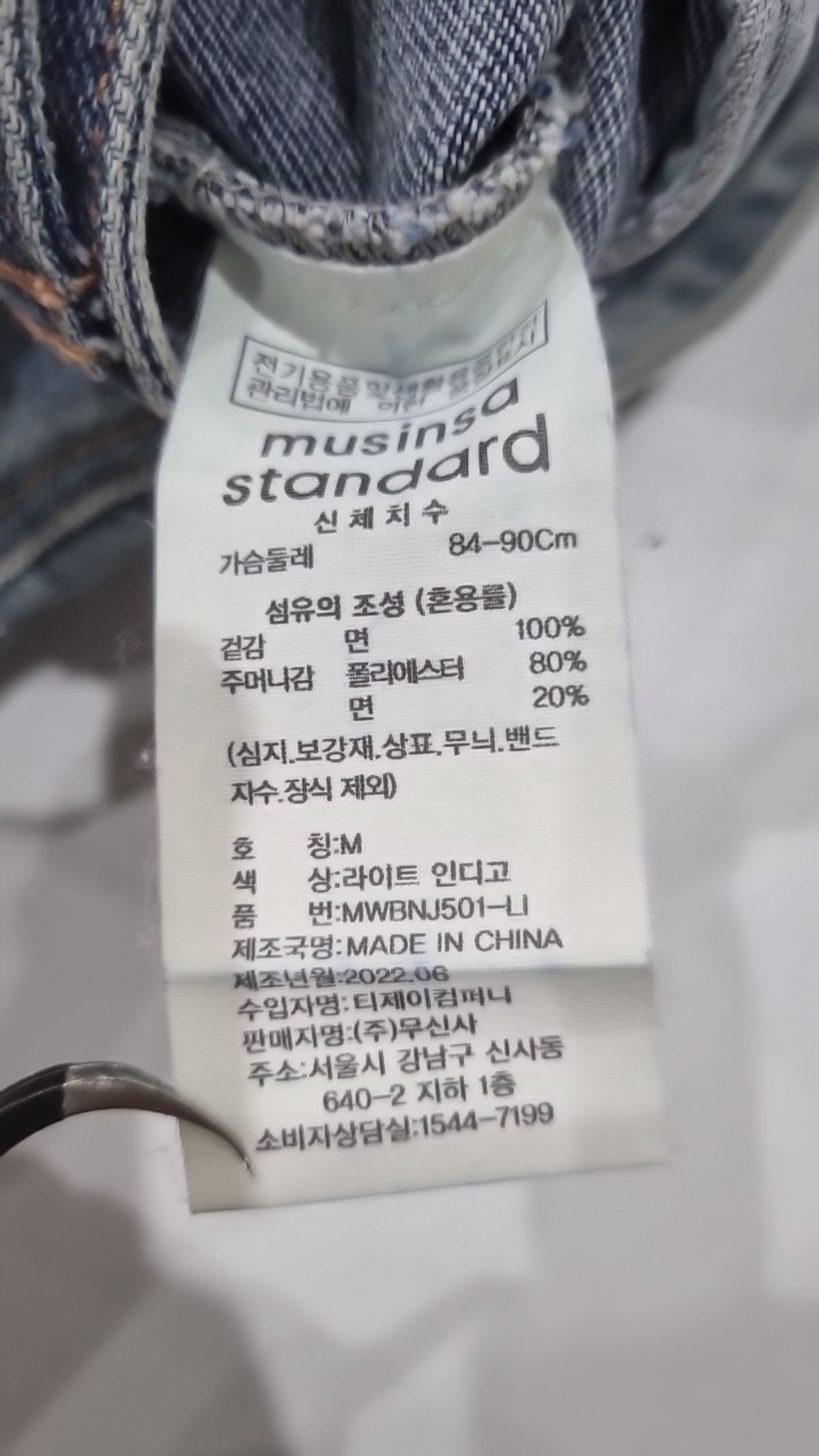 무신사 스탠다드(MUSINSA STANDARD) 데님/트러커 재킷 M