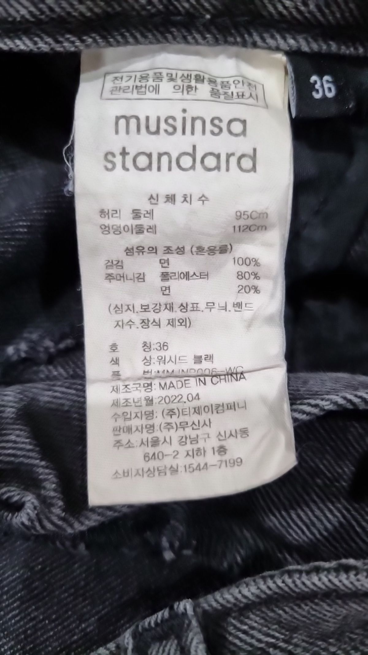 무신사 스탠다드(MUSINSA STANDARD) 청/데님 팬츠 36