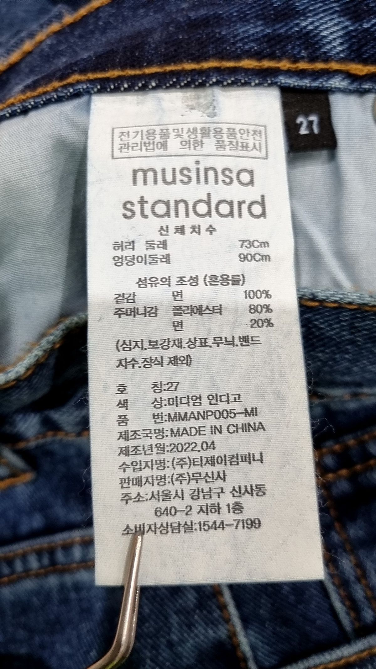 무신사 스탠다드(MUSINSA STANDARD) 청/데님 팬츠 27