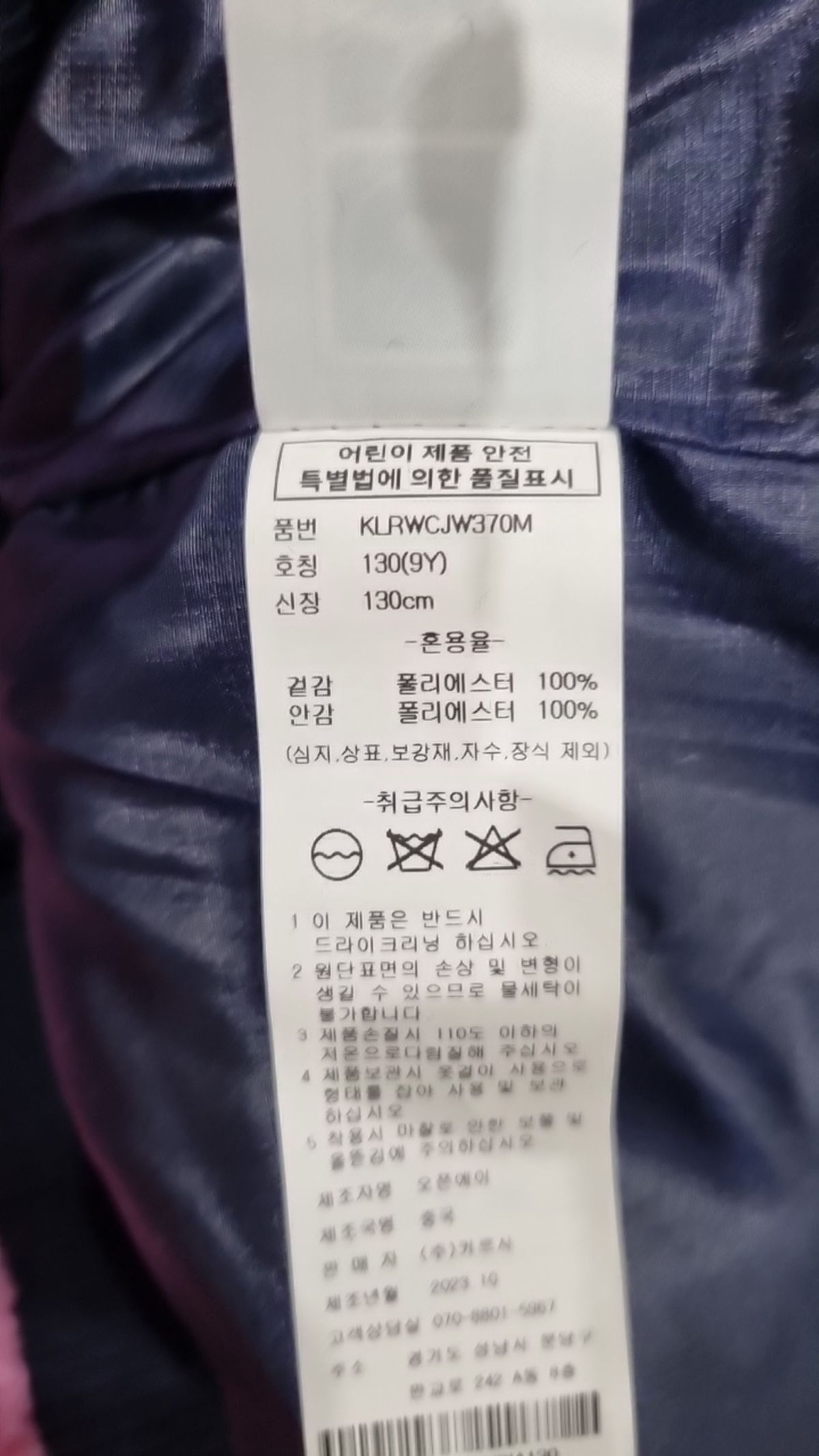 키르시(KIRSH) 점퍼/재킷 130