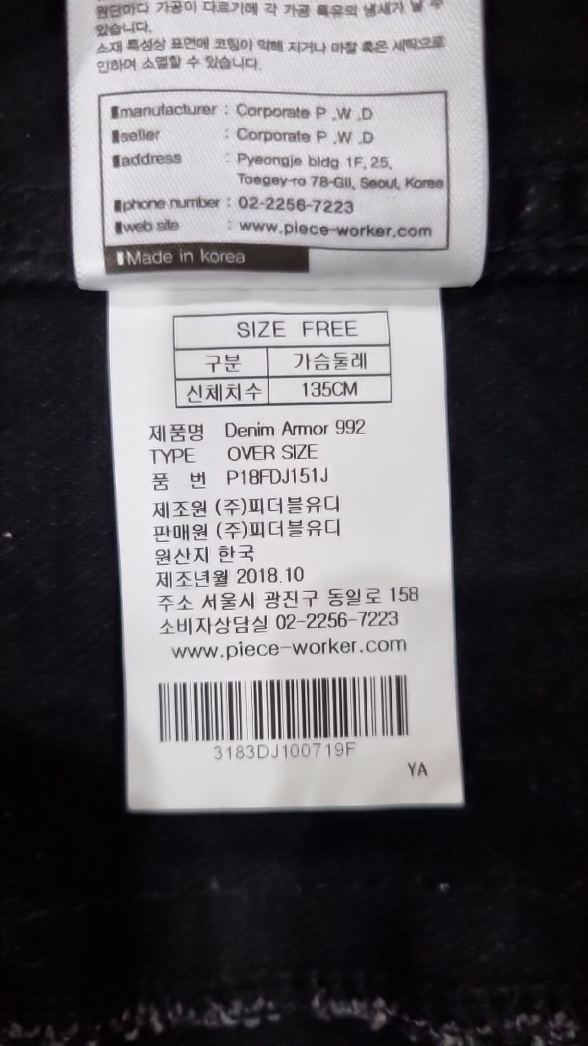 피스워커(PIECE WORKER) Denim Armor 992 / Over Size F