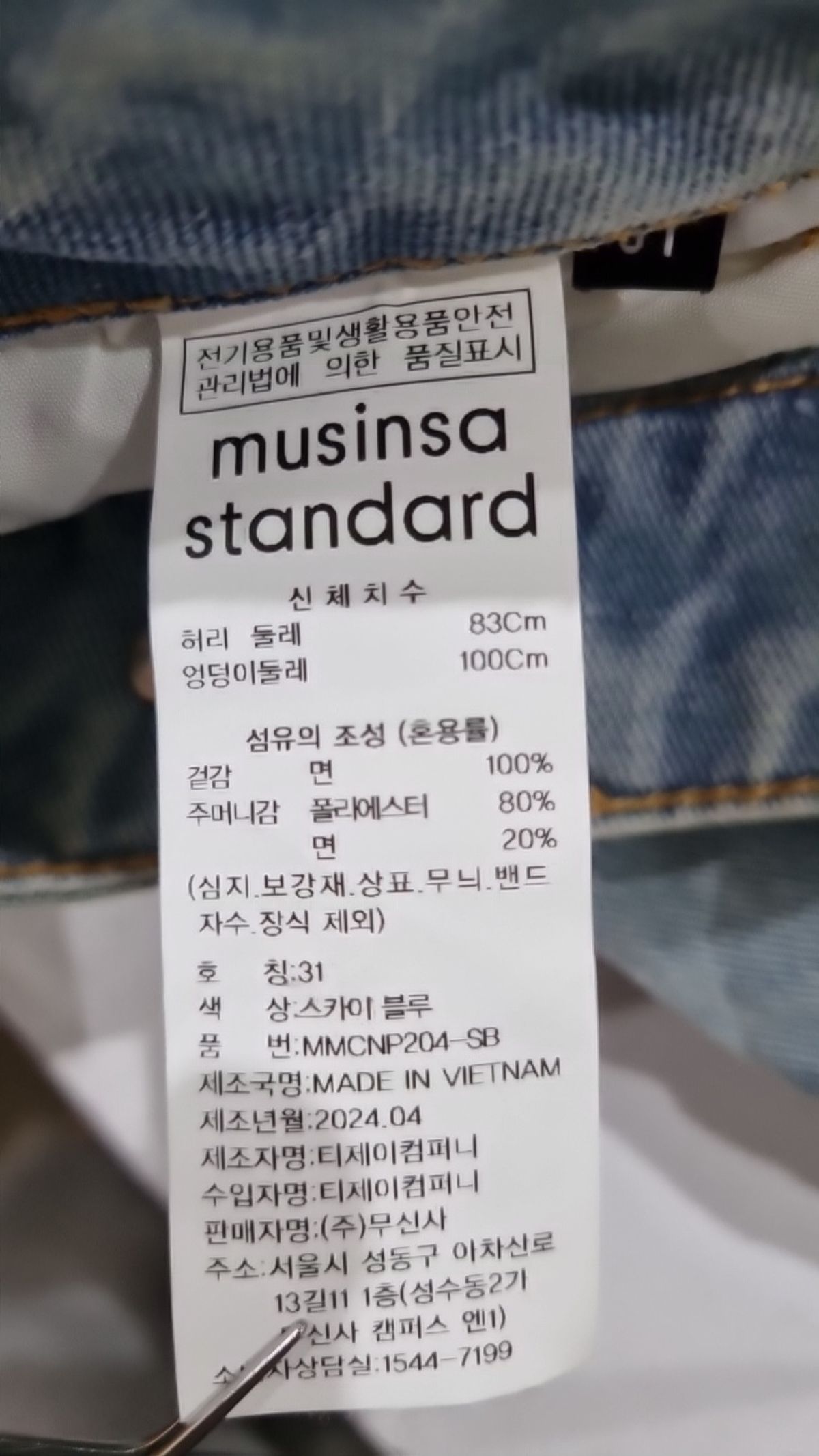무신사 스탠다드(MUSINSA STANDARD) 청/데님 팬츠 31