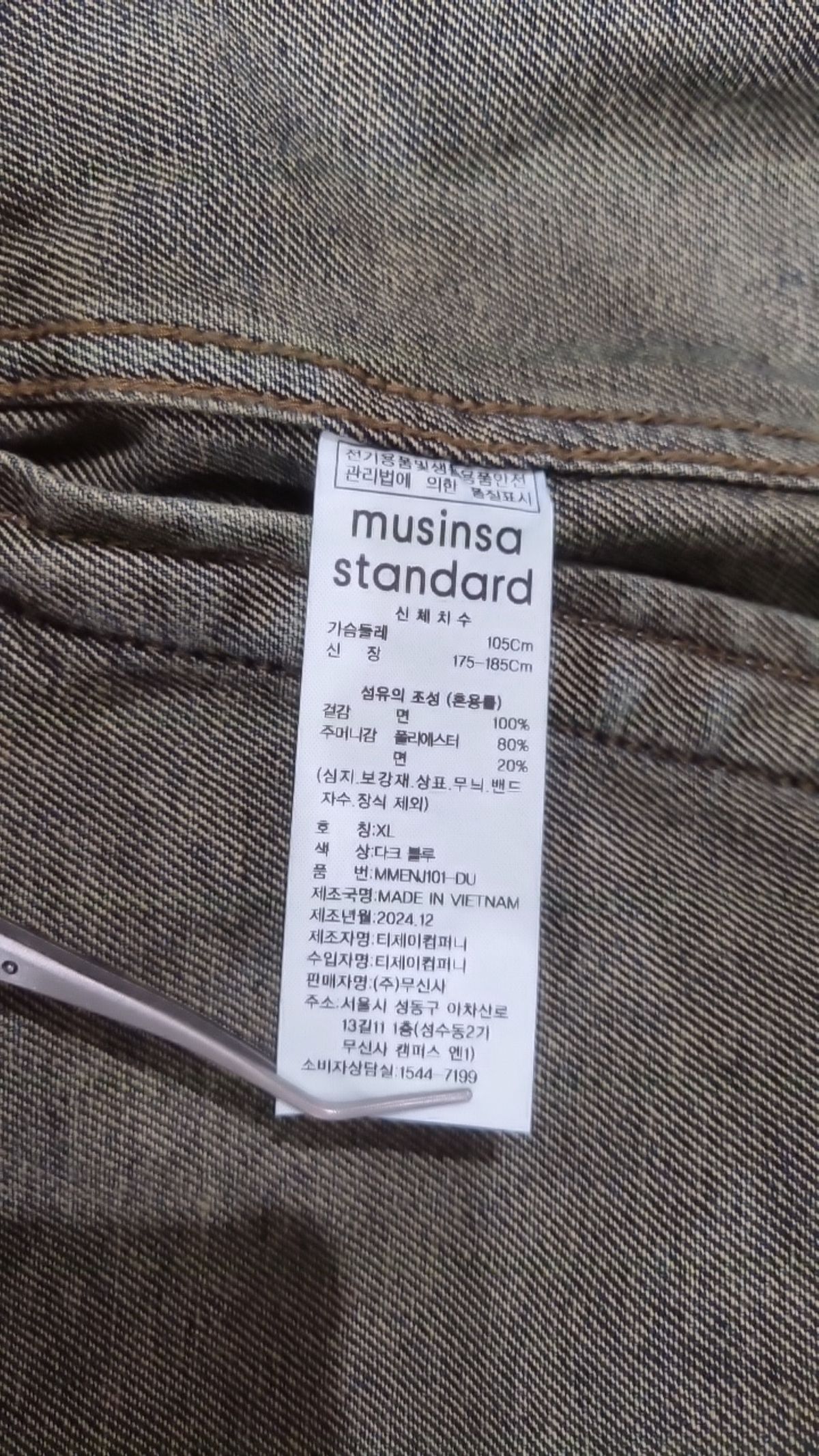 무신사 스탠다드(MUSINSA STANDARD) 데님/트러커 재킷 XL