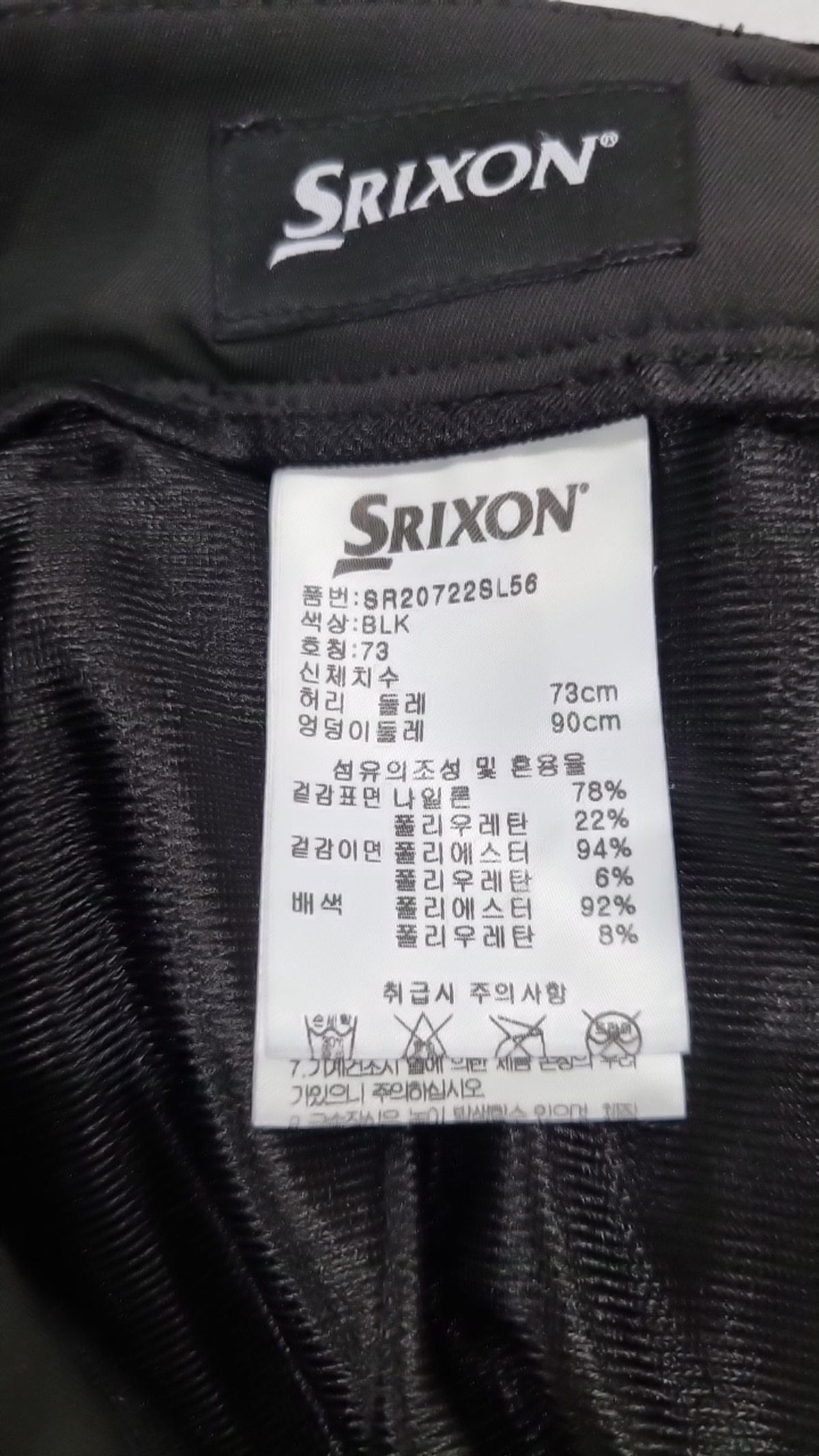 스릭슨(SRIXON) 슈트 팬츠/슬랙스